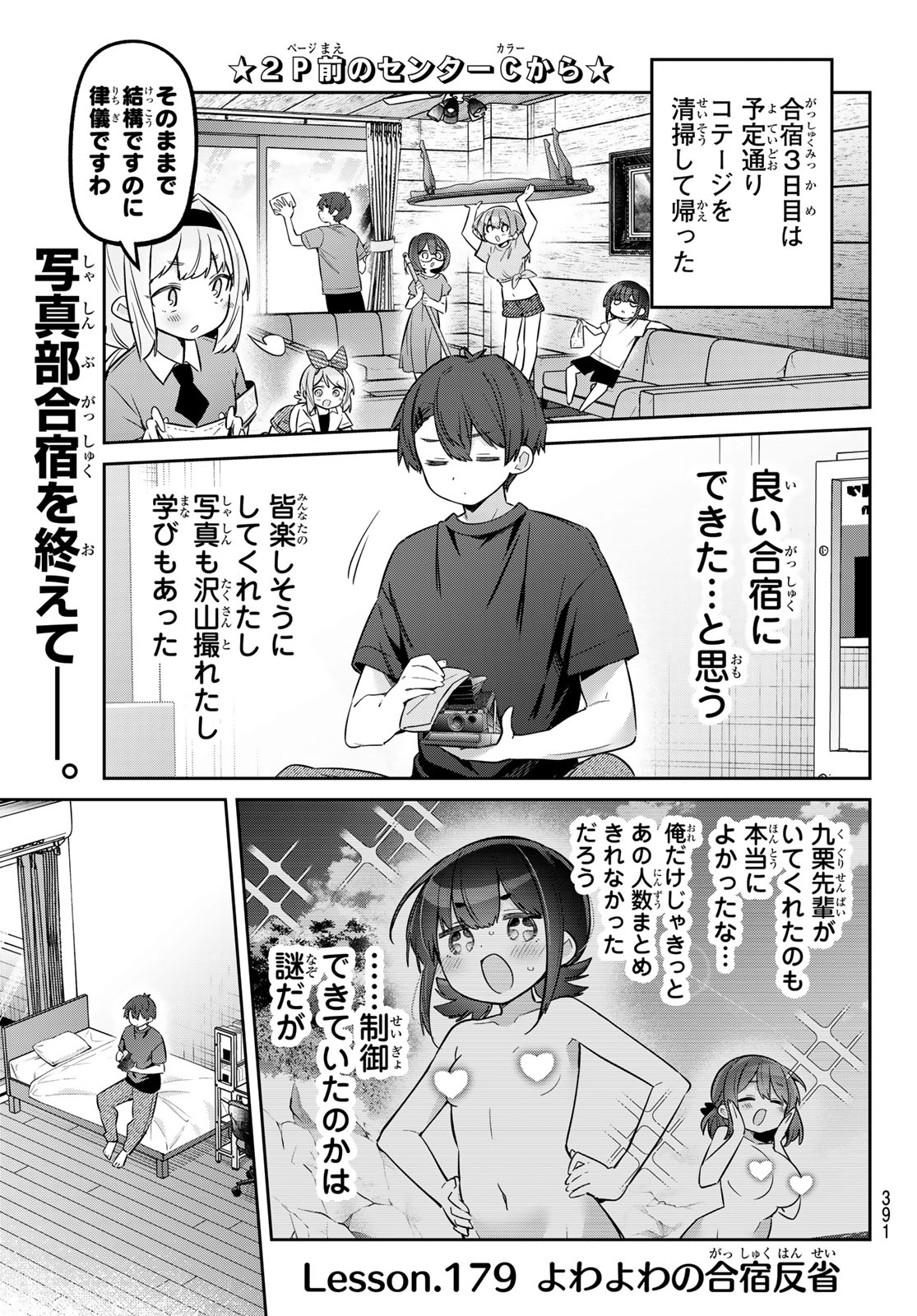 YOWA YOWA SENSEI Chapter 179 page 2 - nihonkuni.com