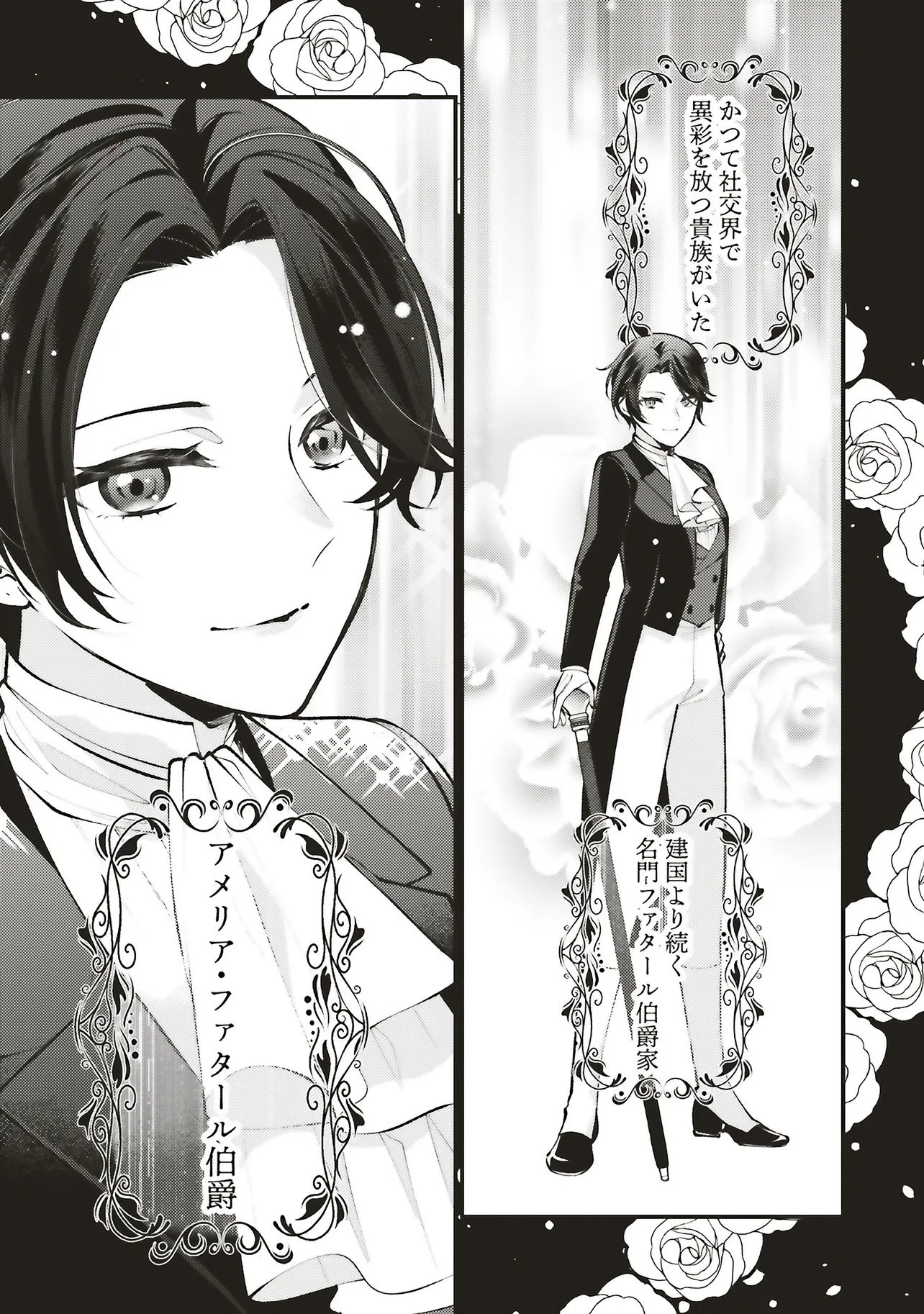 ZENSE JUUSHA DATTA KOUSHAKUSAMA NI DOKUAI SARETE IMASU Chap 1.1 - Pic 5