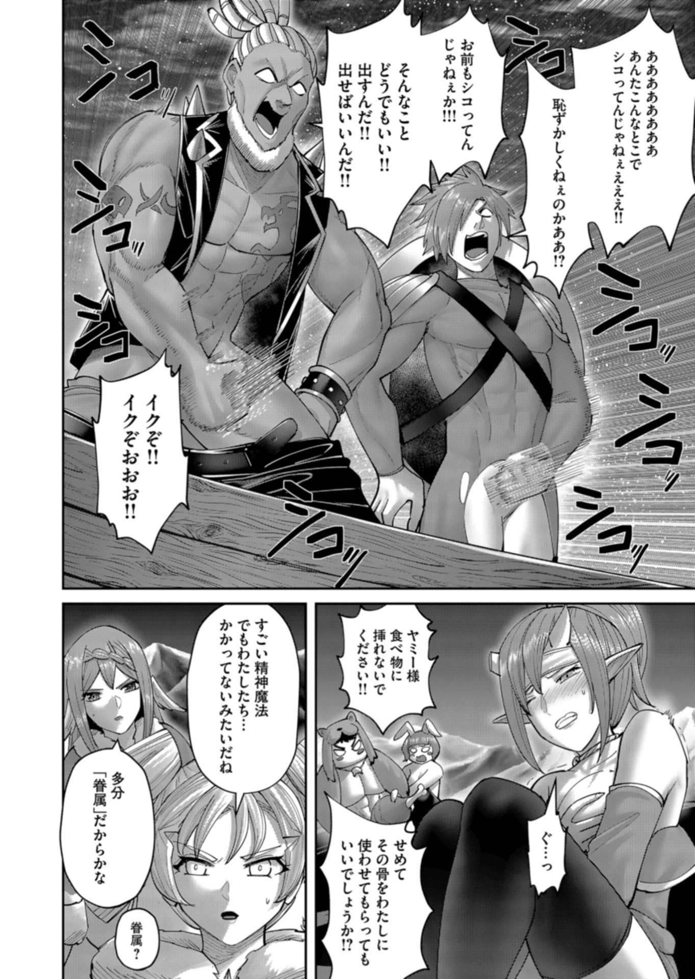 SAVAGE HERO Chapter 112 page 4 - nihonkuni.com