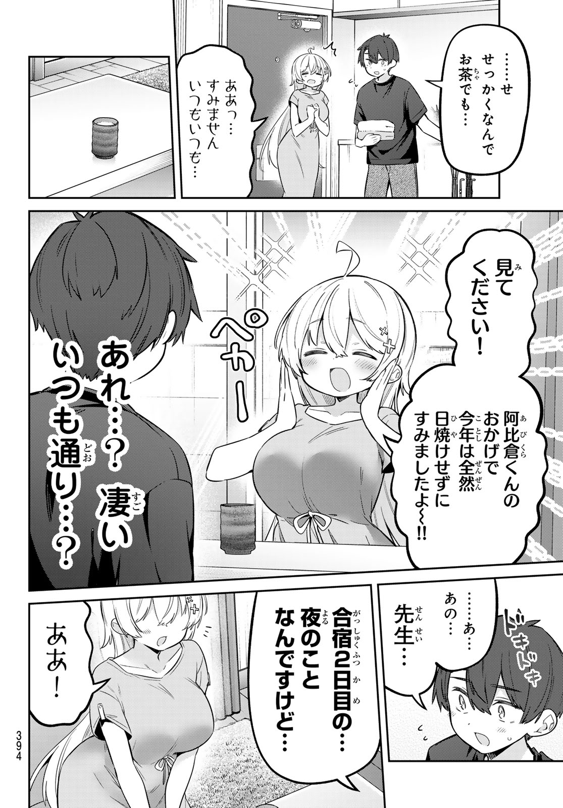 YOWA YOWA SENSEI Chapter 179 page 5 - nihonkuni.com