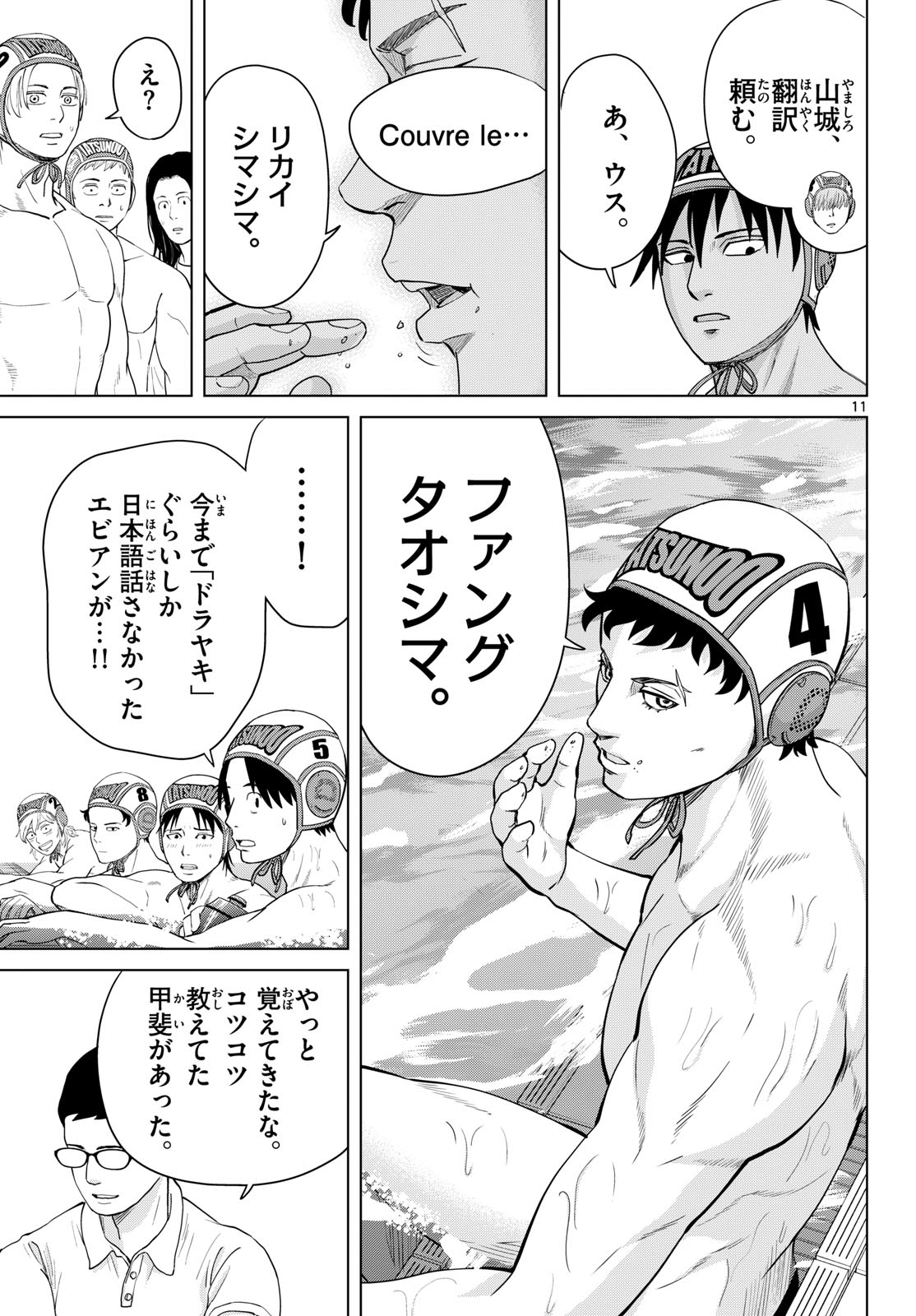 MIZUPOLO Chapter 112 page 11 - nihonkuni.com