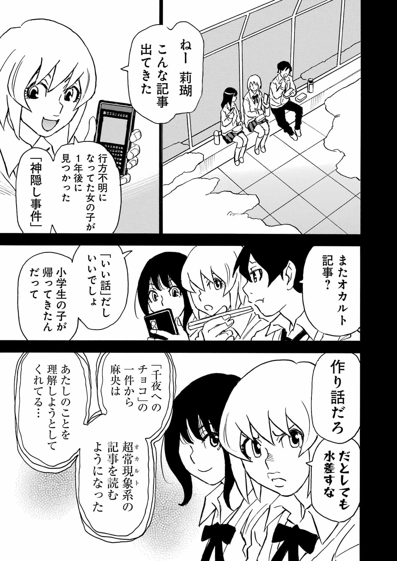 SNOW DROP ~ANATA NO SHI WO NOZOMIMASU~ Chap 20 - Pic 23