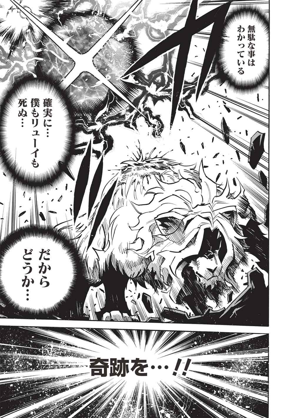 INFINITE DENDROGRAM - RAW Chap 81 - Pic 25