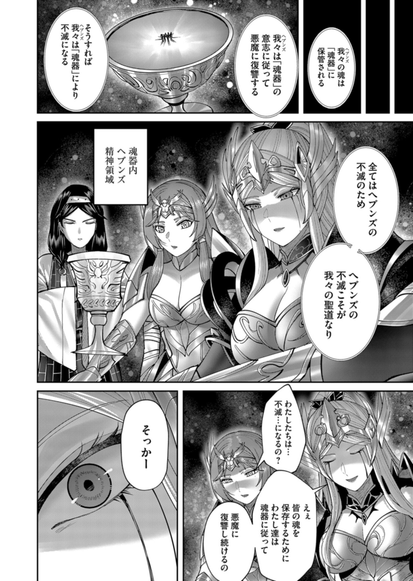 SAVAGE HERO Chapter 112 page 6 - nihonkuni.com