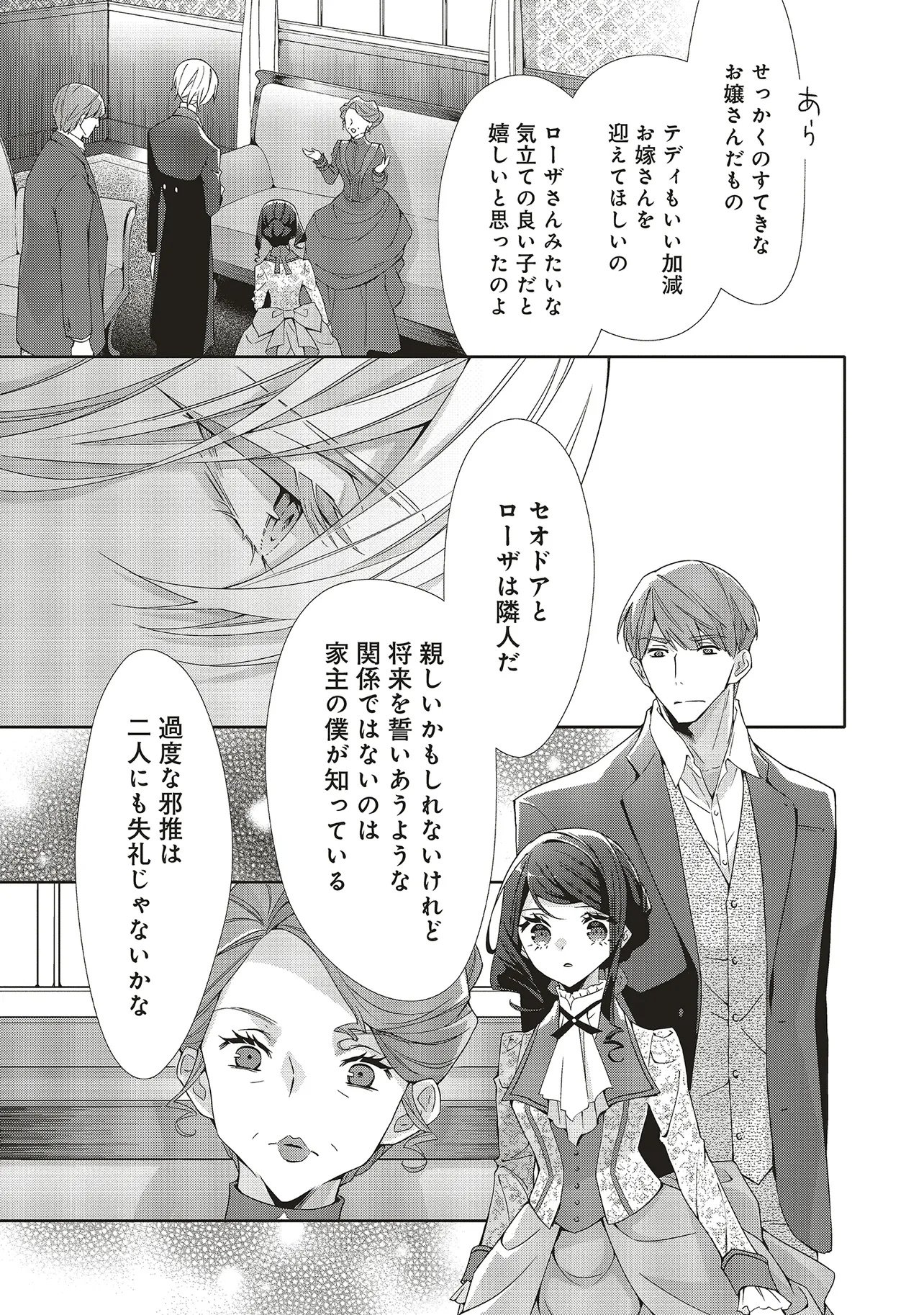 BLUE ROSE ANTIQUE NO SHOUKOUJO Chapter 42.3 page 1 - nihonkuni.com