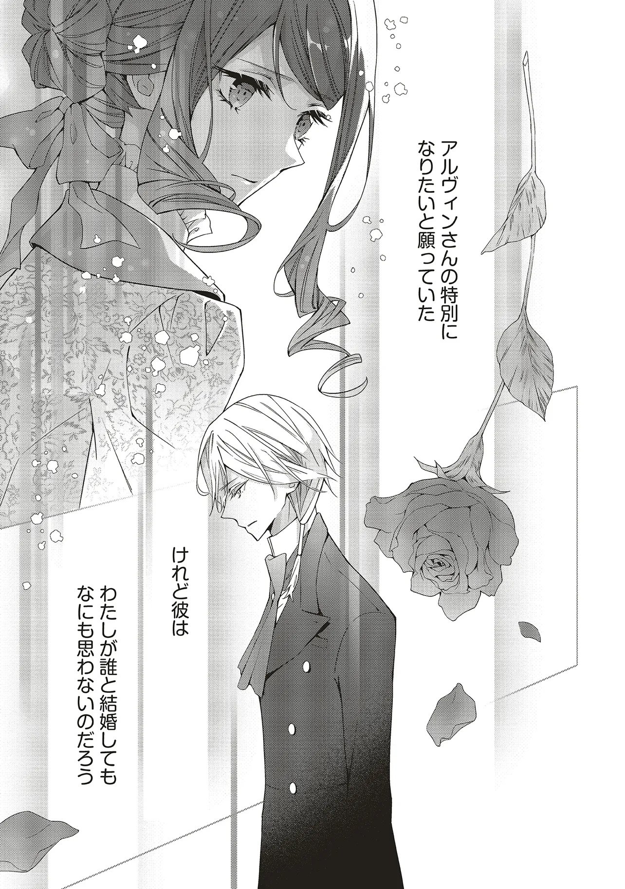 BLUE ROSE ANTIQUE NO SHOUKOUJO Chapter 42.3 page 5 - nihonkuni.com