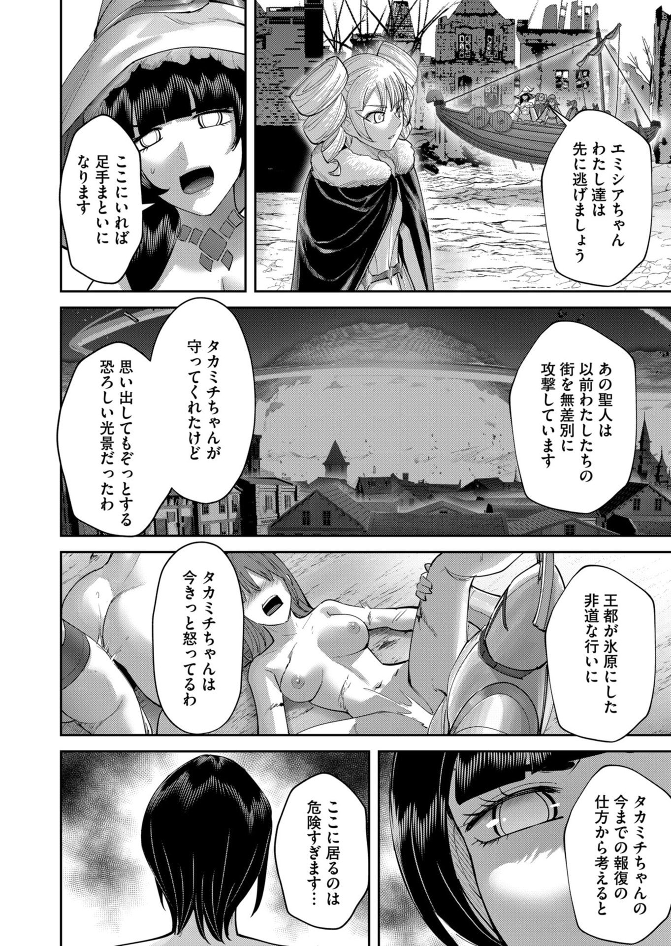 SAVAGE HERO Chapter 108 page 10 - nihonkuni.com