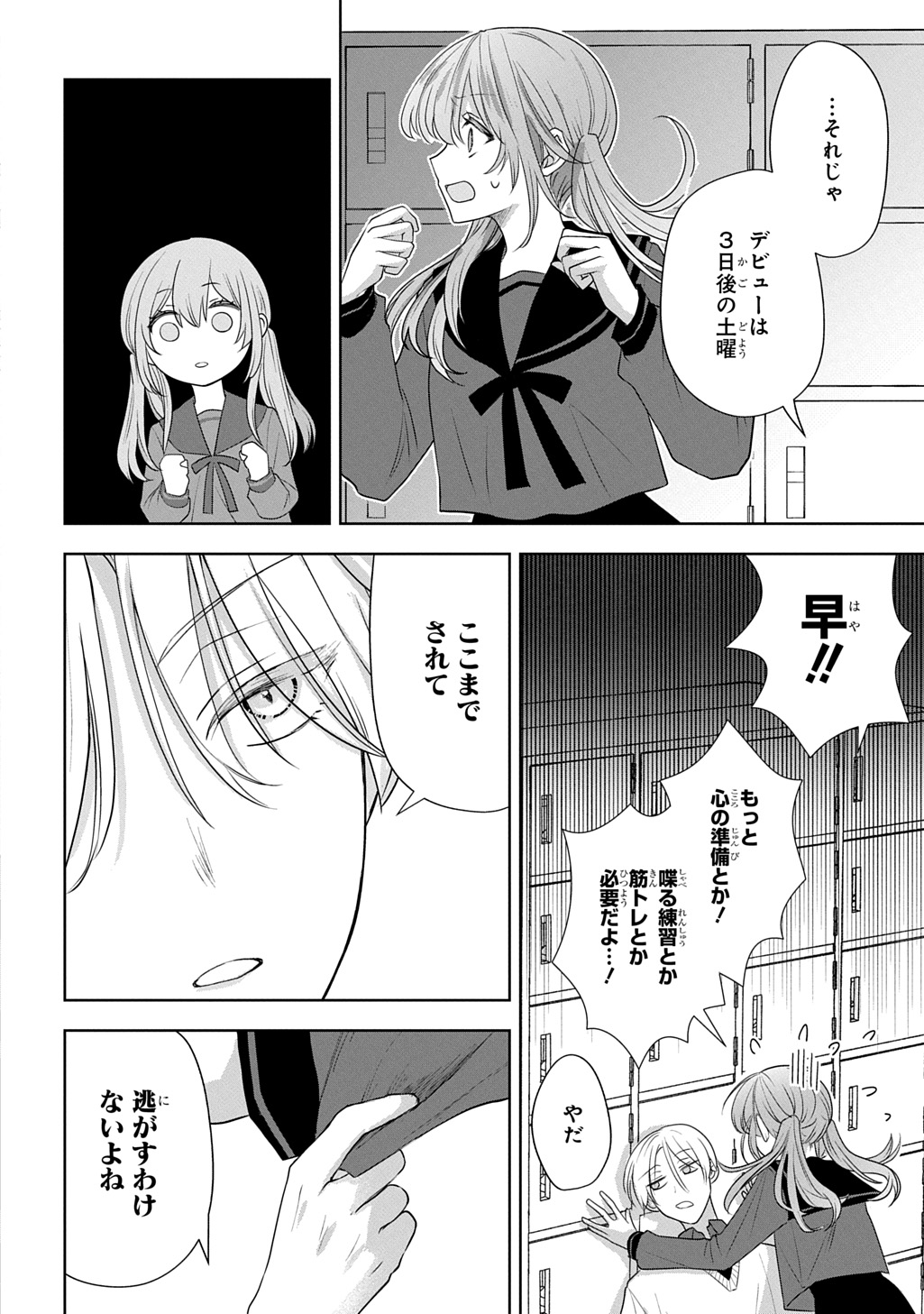 UMI-KUN WA MAMA NI NARITAI Chap 1 - Pic 42