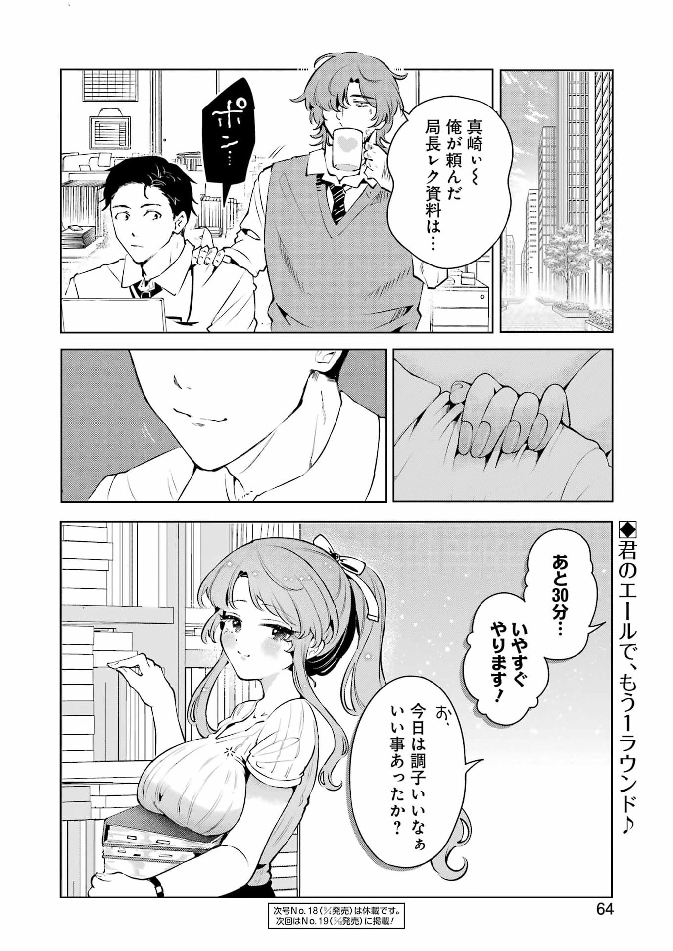 Shuuden Sugitara Nani Shite Asobu? Chap 3 - Pic 24