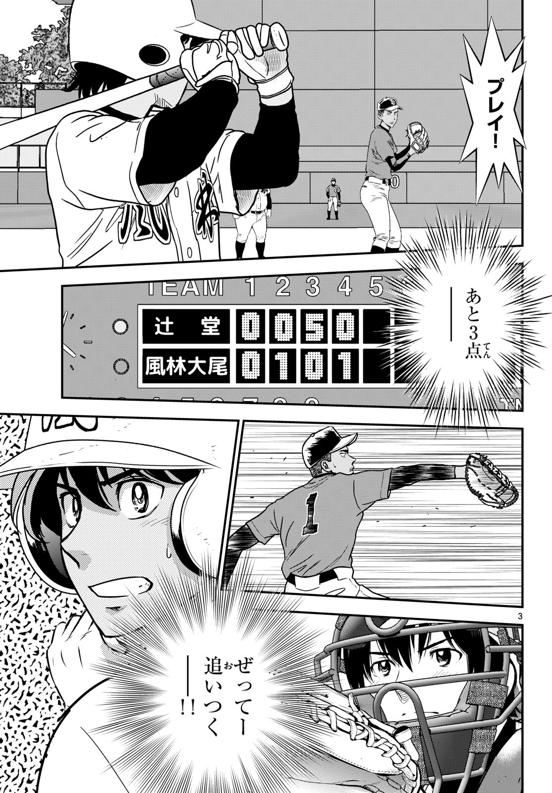 MAJOR 2ND - RAW Chapter 334 page 3 - nihonkuni.com