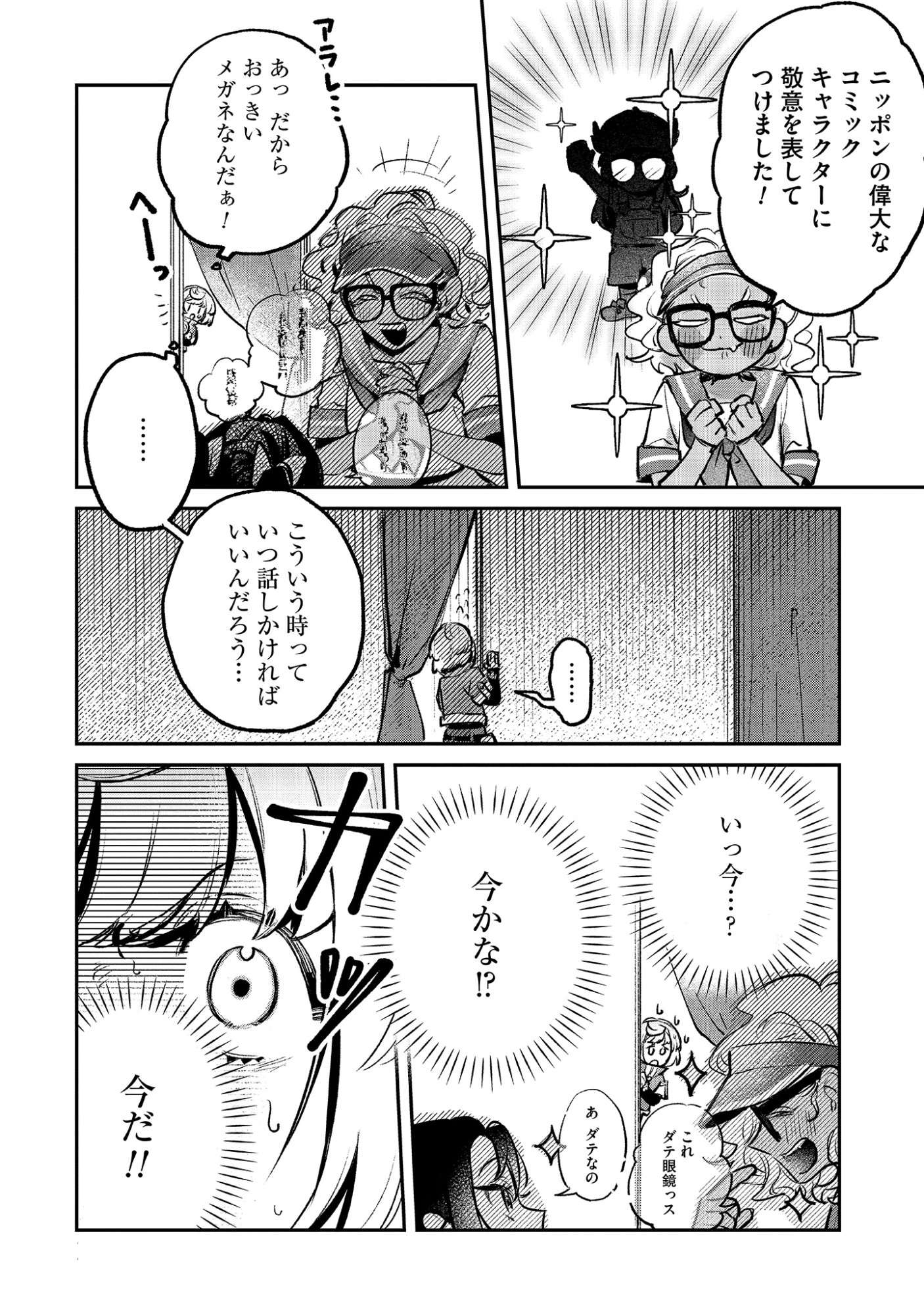 Shinsoku No Danjon Tansakusha Chap 3.1 - Pic 12