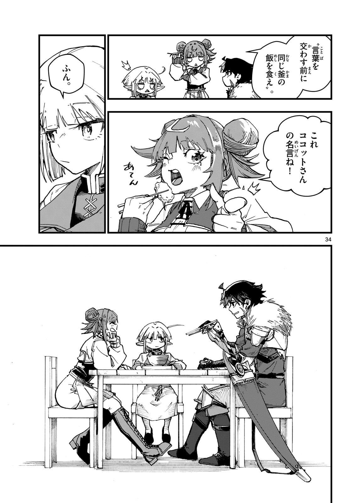 YOROI KEN MAOUJOU MAE TEN Chap 0 - Pic 34