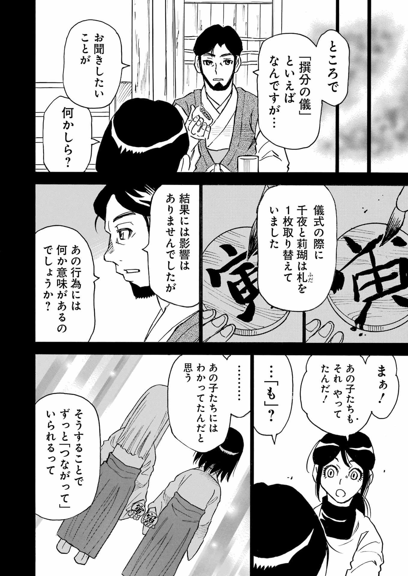 SNOW DROP ~ANATA NO SHI WO NOZOMIMASU~ Chap 20 - Pic 18