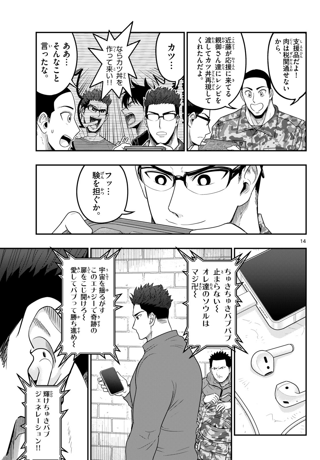AOZAKURA BOUEI DAIGAKUKOU MONOGATARI - RAW Chap 383 - Pic 14