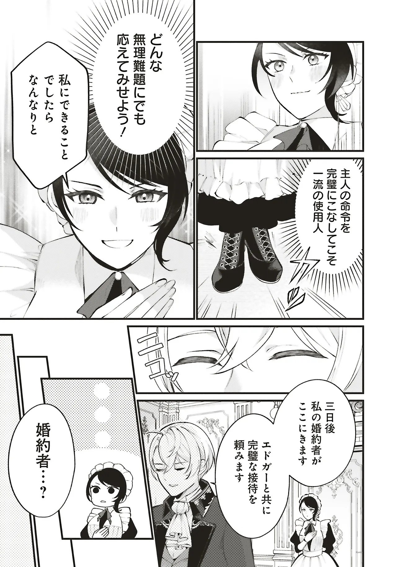 ZENSE JUUSHA DATTA KOUSHAKUSAMA NI DOKUAI SARETE IMASU Chap 1.1 - Pic 27