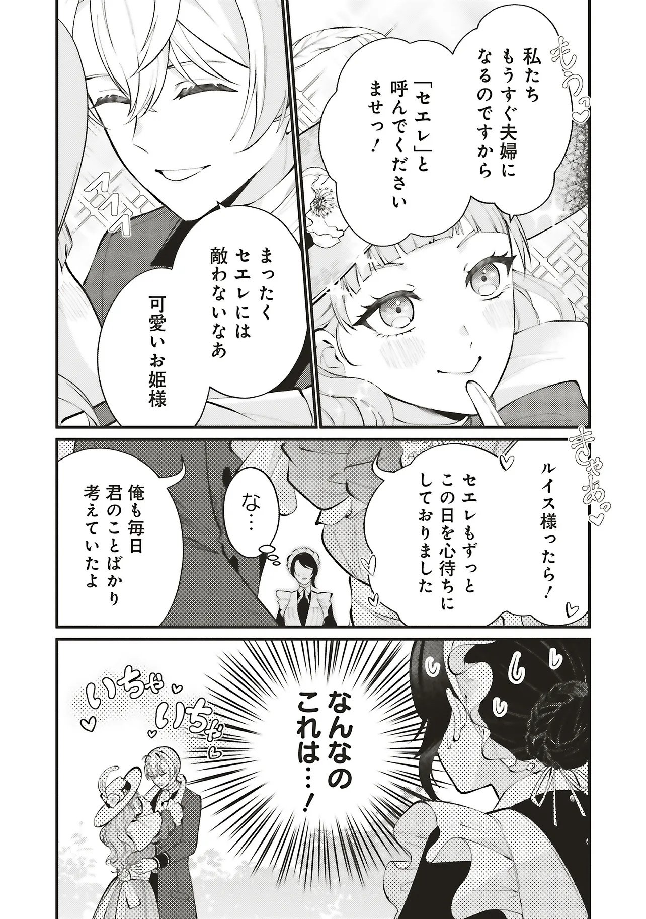 ZENSE JUUSHA DATTA KOUSHAKUSAMA NI DOKUAI SARETE IMASU Chap 1.1 - Pic 29