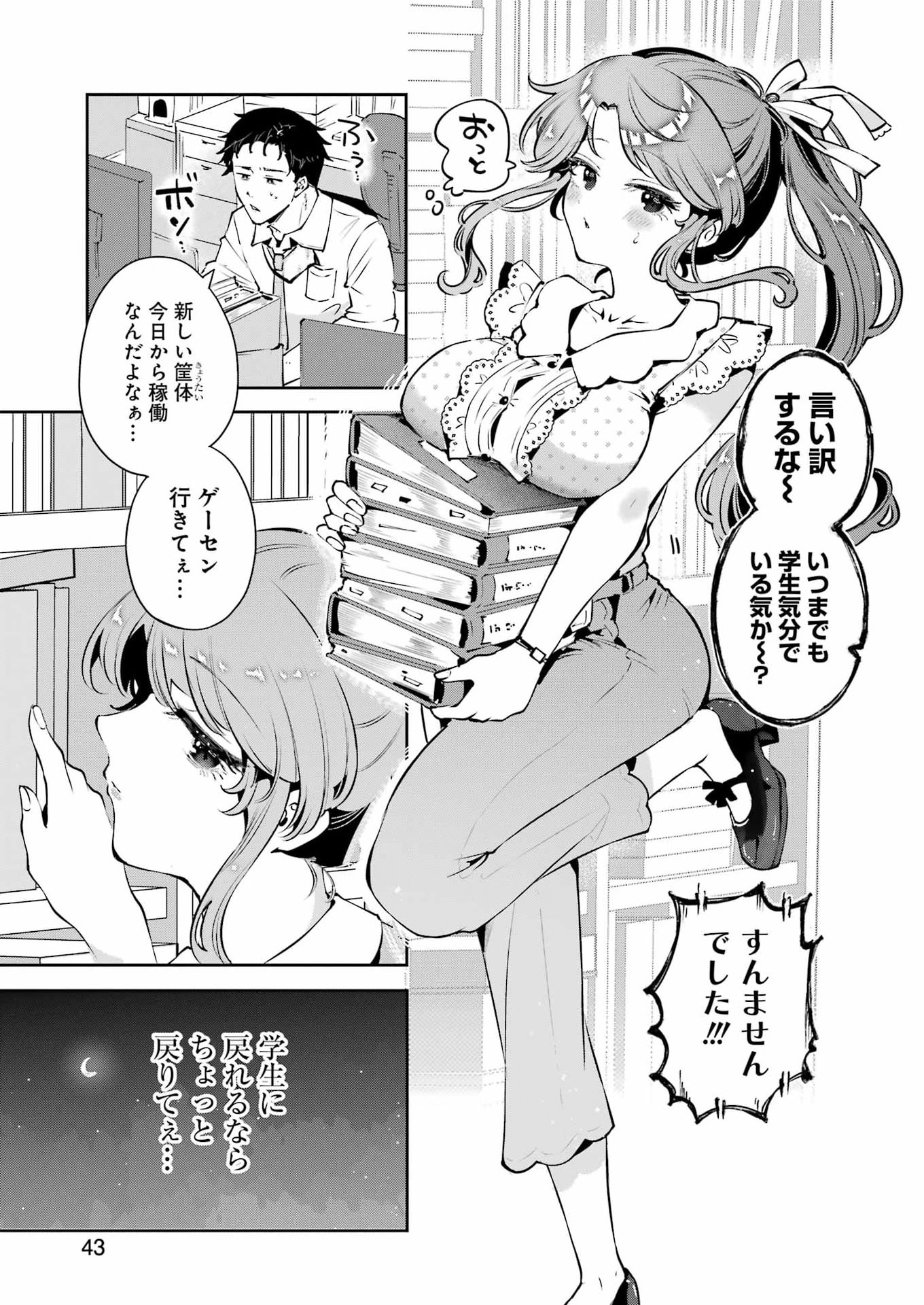 Shuuden Sugitara Nani Shite Asobu? Chap 3 - Pic 3