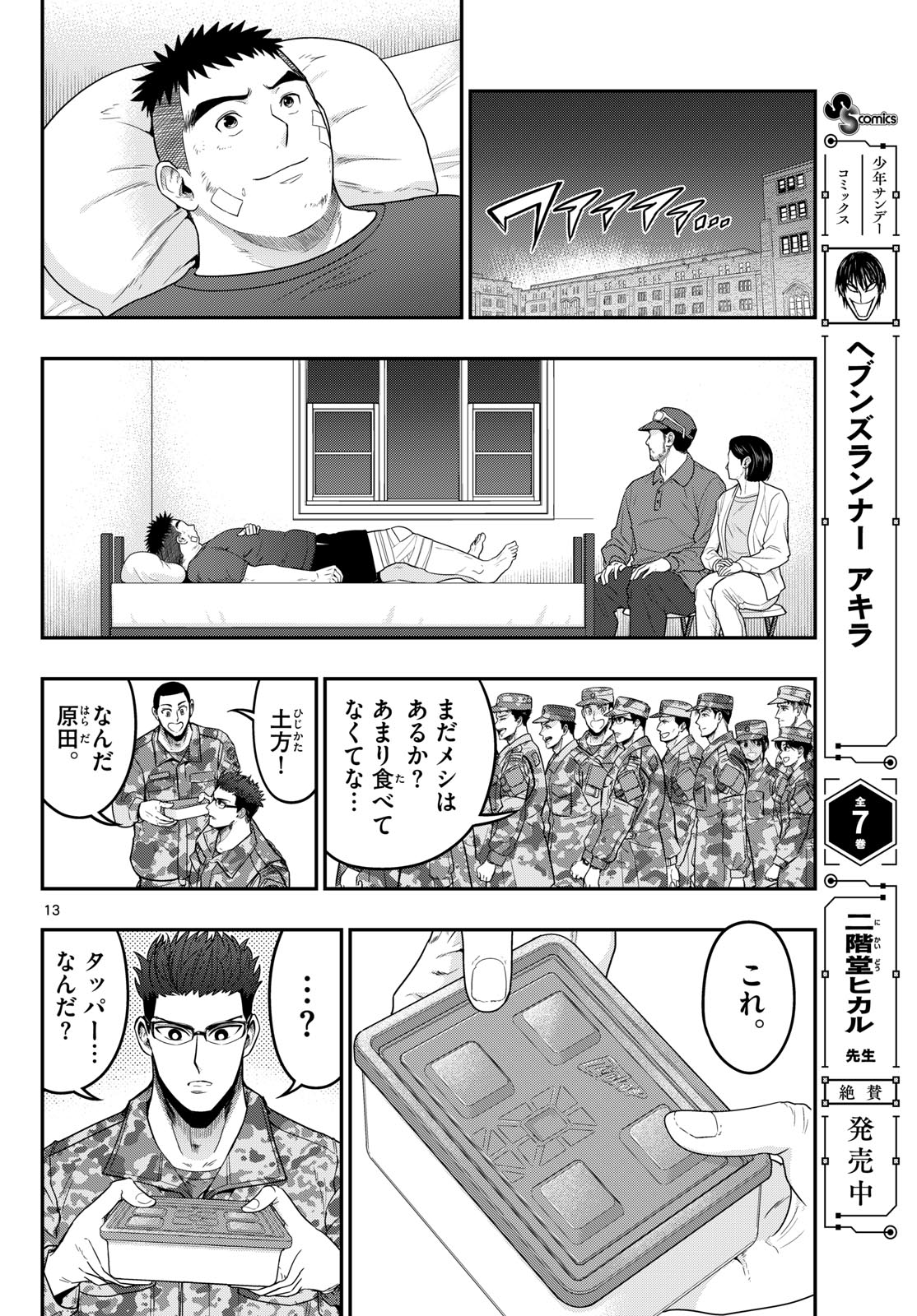 AOZAKURA BOUEI DAIGAKUKOU MONOGATARI - RAW Chap 383 - Pic 13