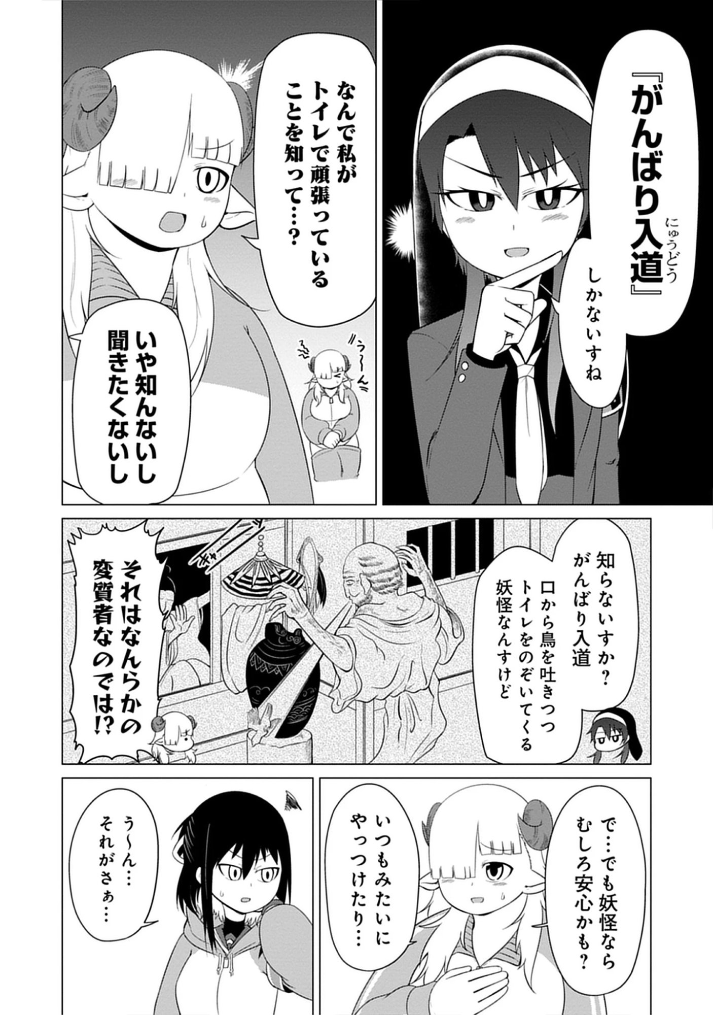 Kono Succubus Nanka Futoi Chap 16 - Pic 4