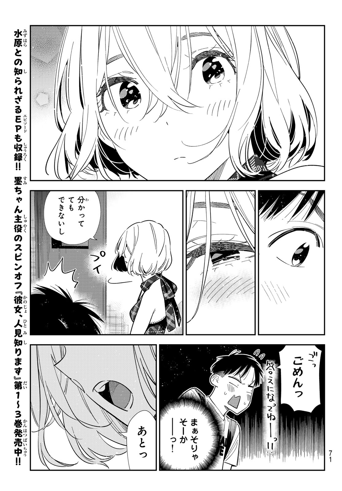 KANOJO, OKARISHIMASU - RAW Chapter 437 page 15 - nihonkuni.com