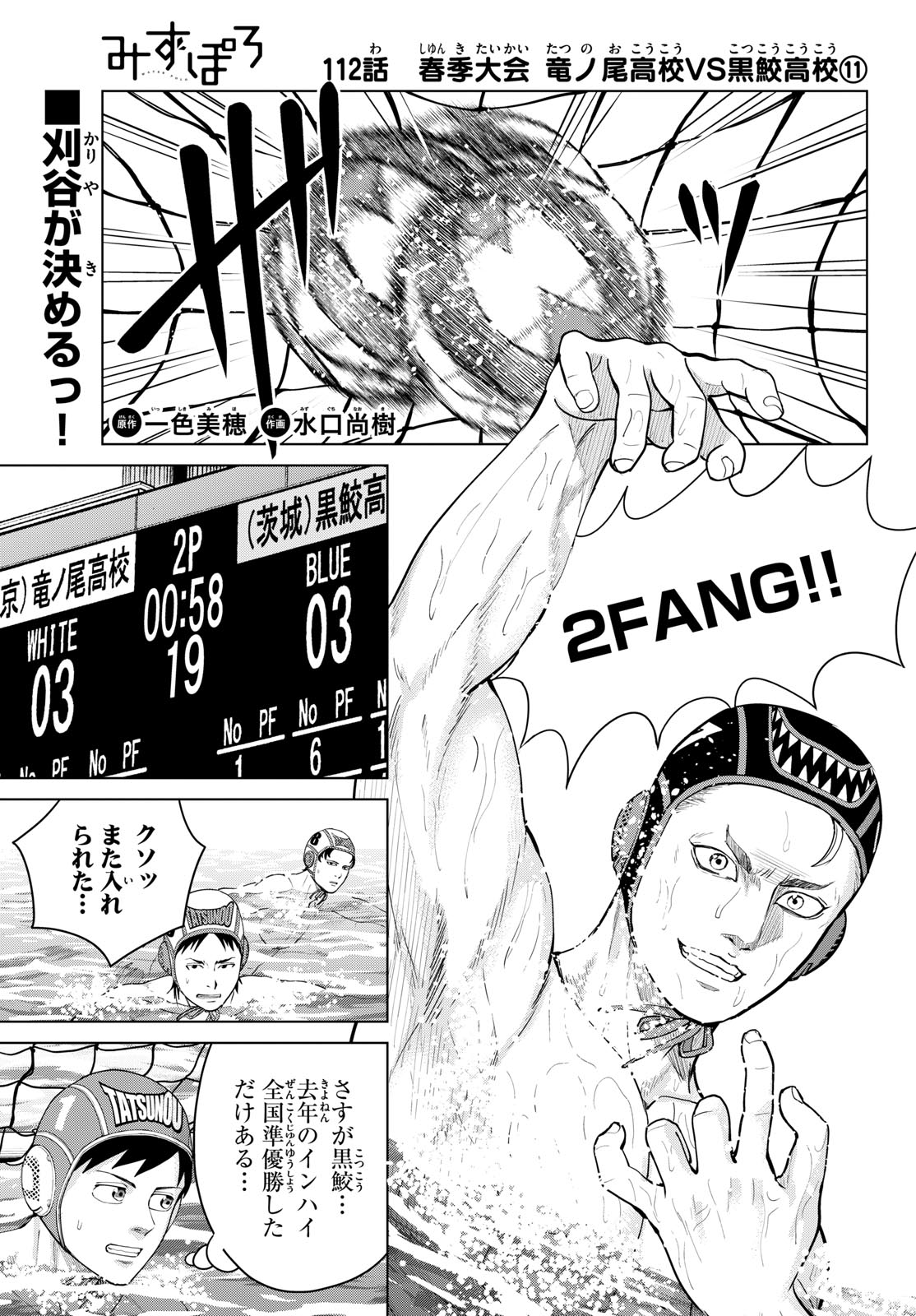 MIZUPOLO Chapter 112 page 1 - nihonkuni.com