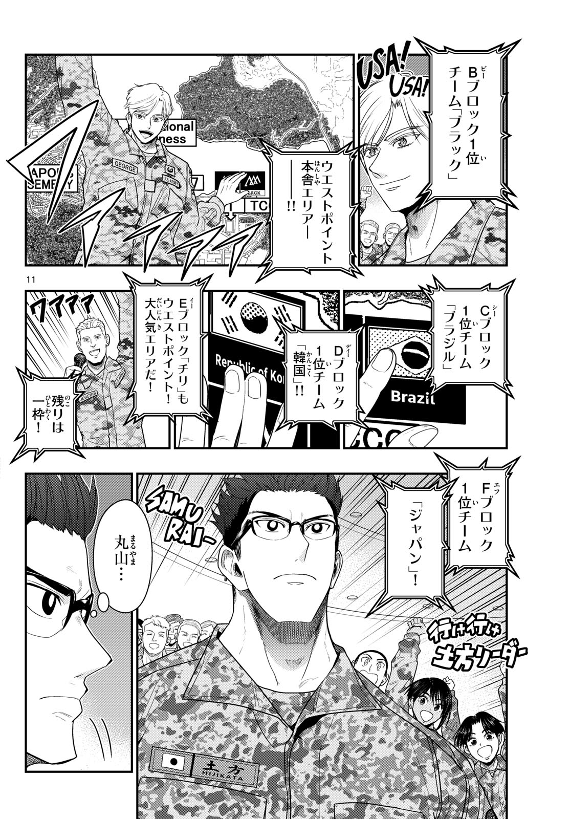 AOZAKURA BOUEI DAIGAKUKOU MONOGATARI - RAW Chap 383 - Pic 11