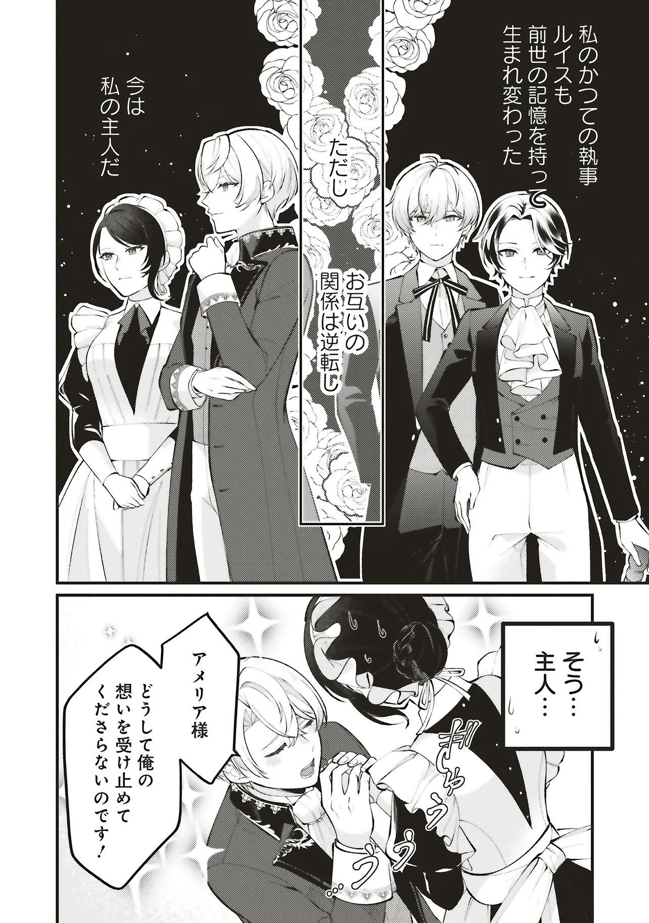 ZENSE JUUSHA DATTA KOUSHAKUSAMA NI DOKUAI SARETE IMASU Chap 1.1 - Pic 22