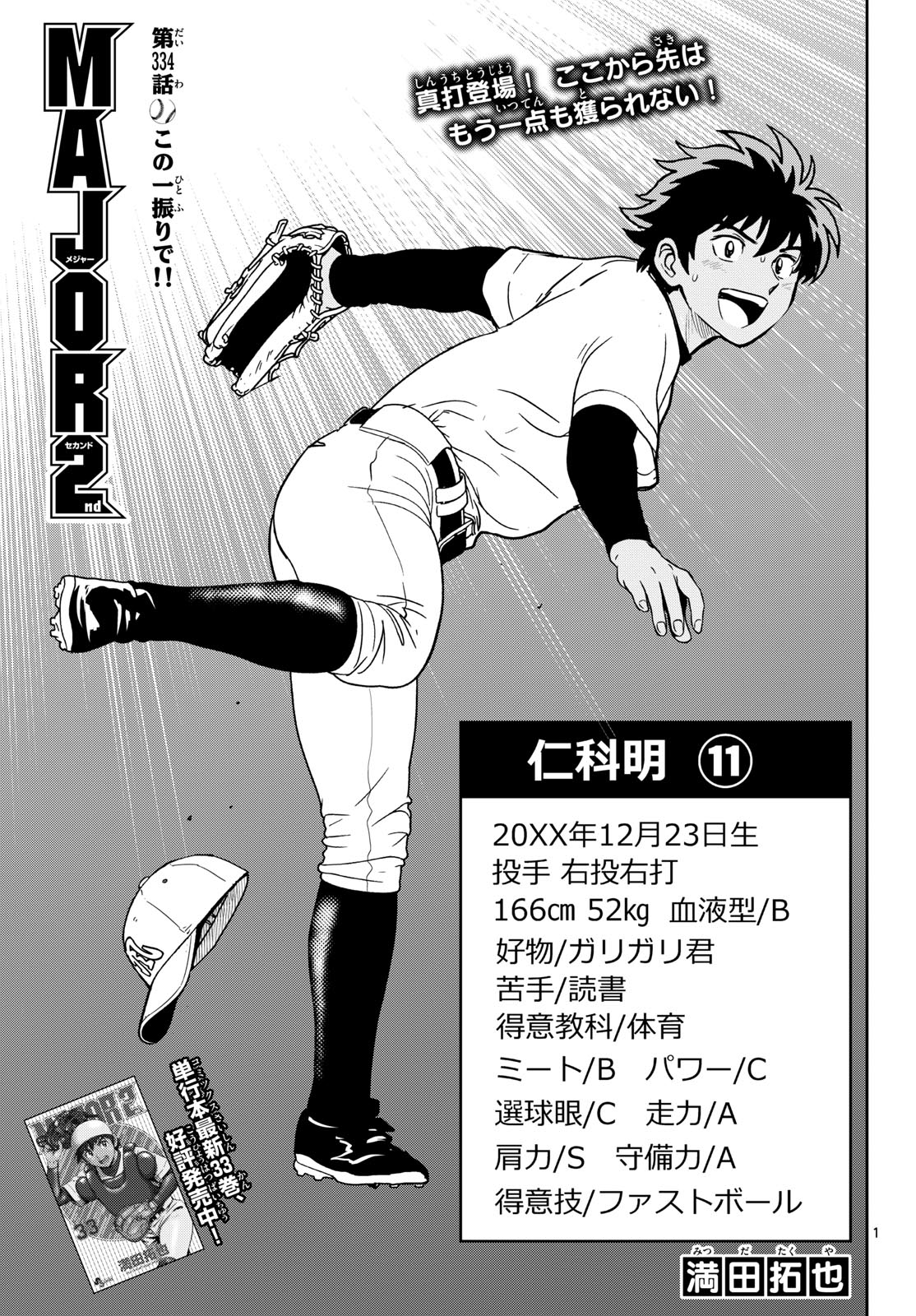 MAJOR 2ND - RAW Chapter 334 page 1 - nihonkuni.com