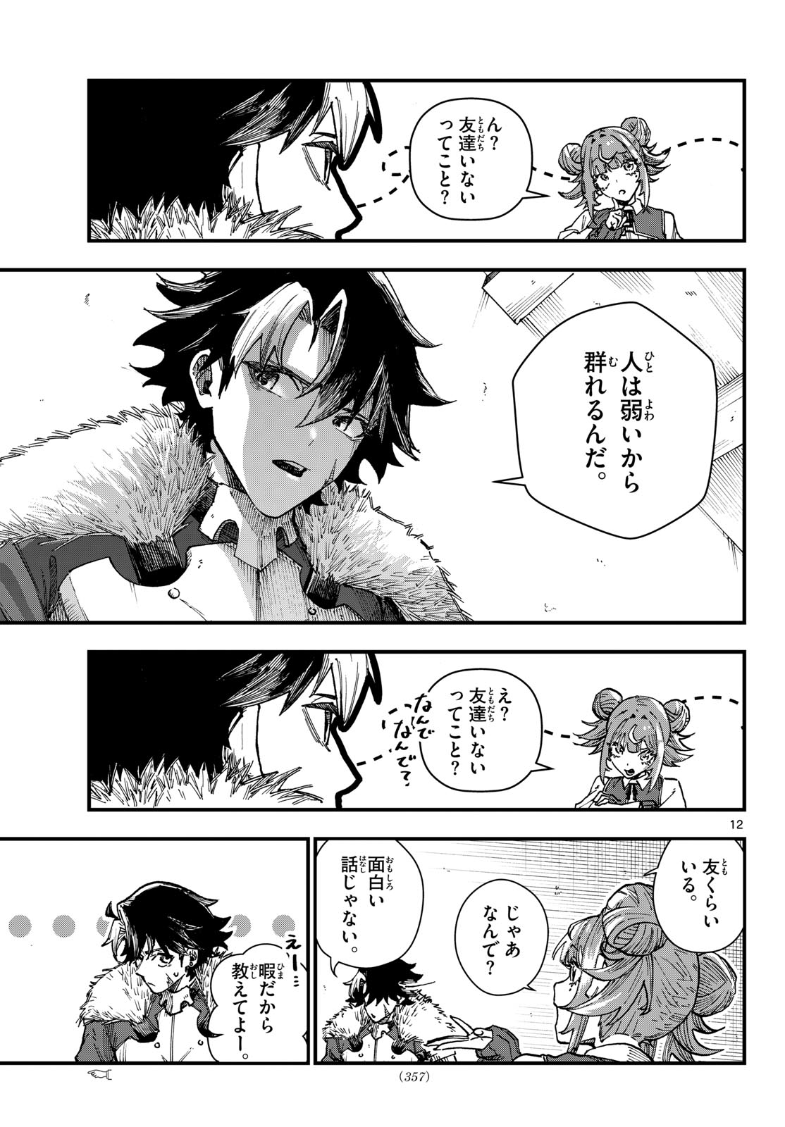 YOROI KEN MAOUJOU MAE TEN Chap 0 - Pic 12