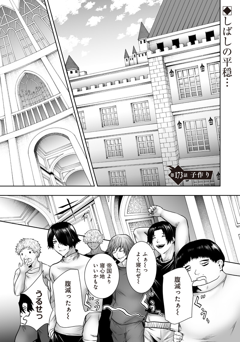 I'M THE ONLY ONE WITH UNFAVORABLE SKILLS, ISEKAI SUMMONING REBELLION Chapter 173 page 1 - nihonkuni.com