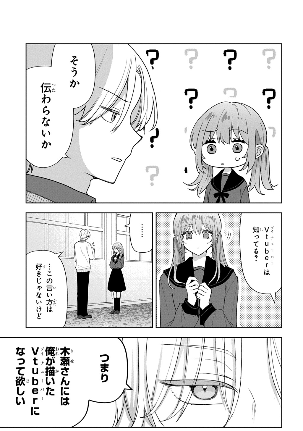 UMI-KUN WA MAMA NI NARITAI Chap 1 - Pic 17