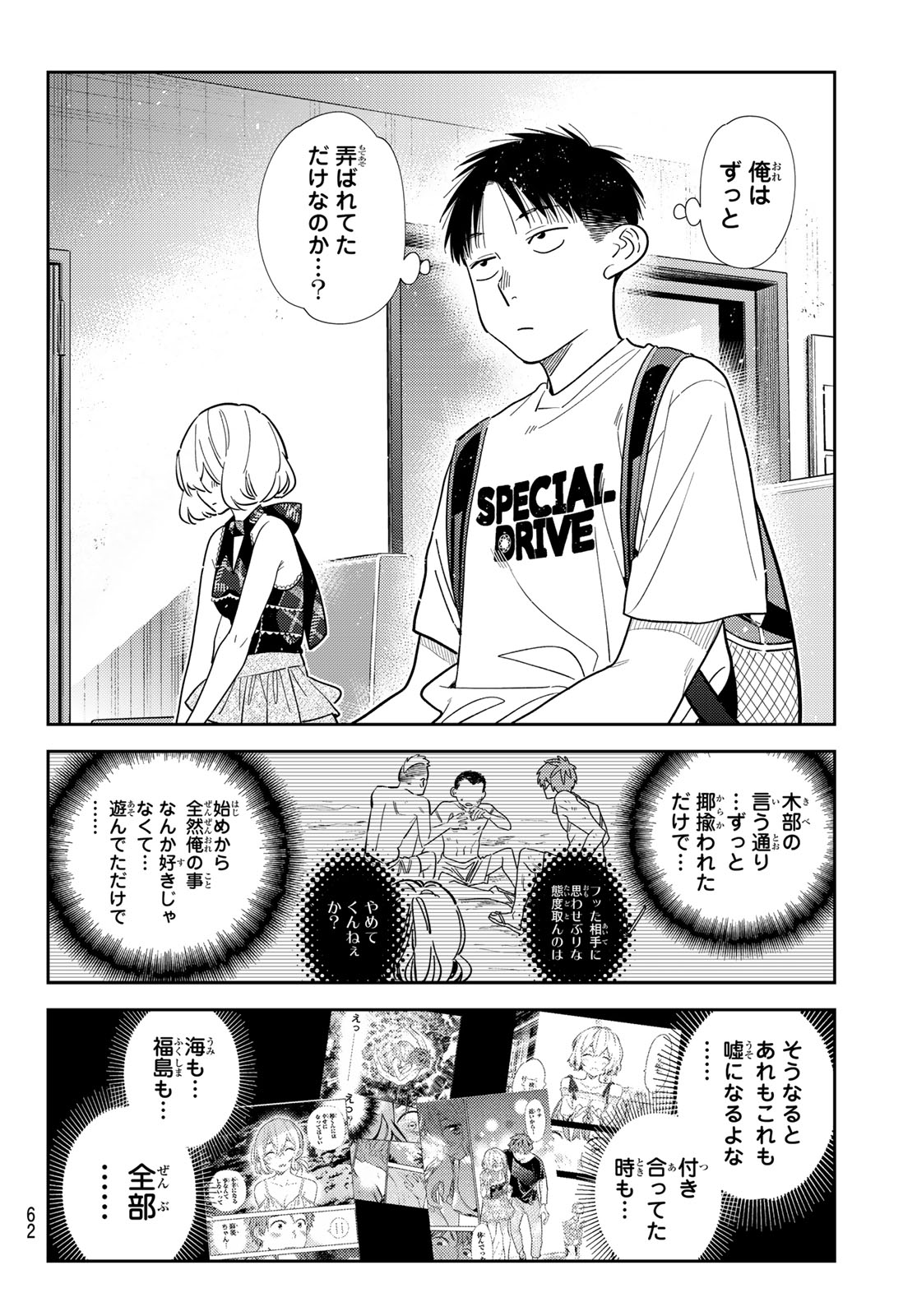 KANOJO, OKARISHIMASU - RAW Chapter 437 page 6 - nihonkuni.com