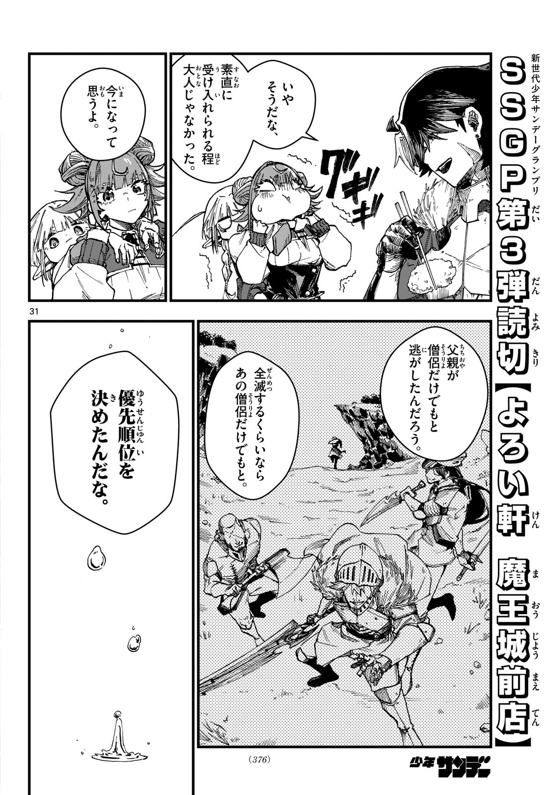 YOROI KEN MAOUJOU MAE TEN Chap 0 - Pic 31