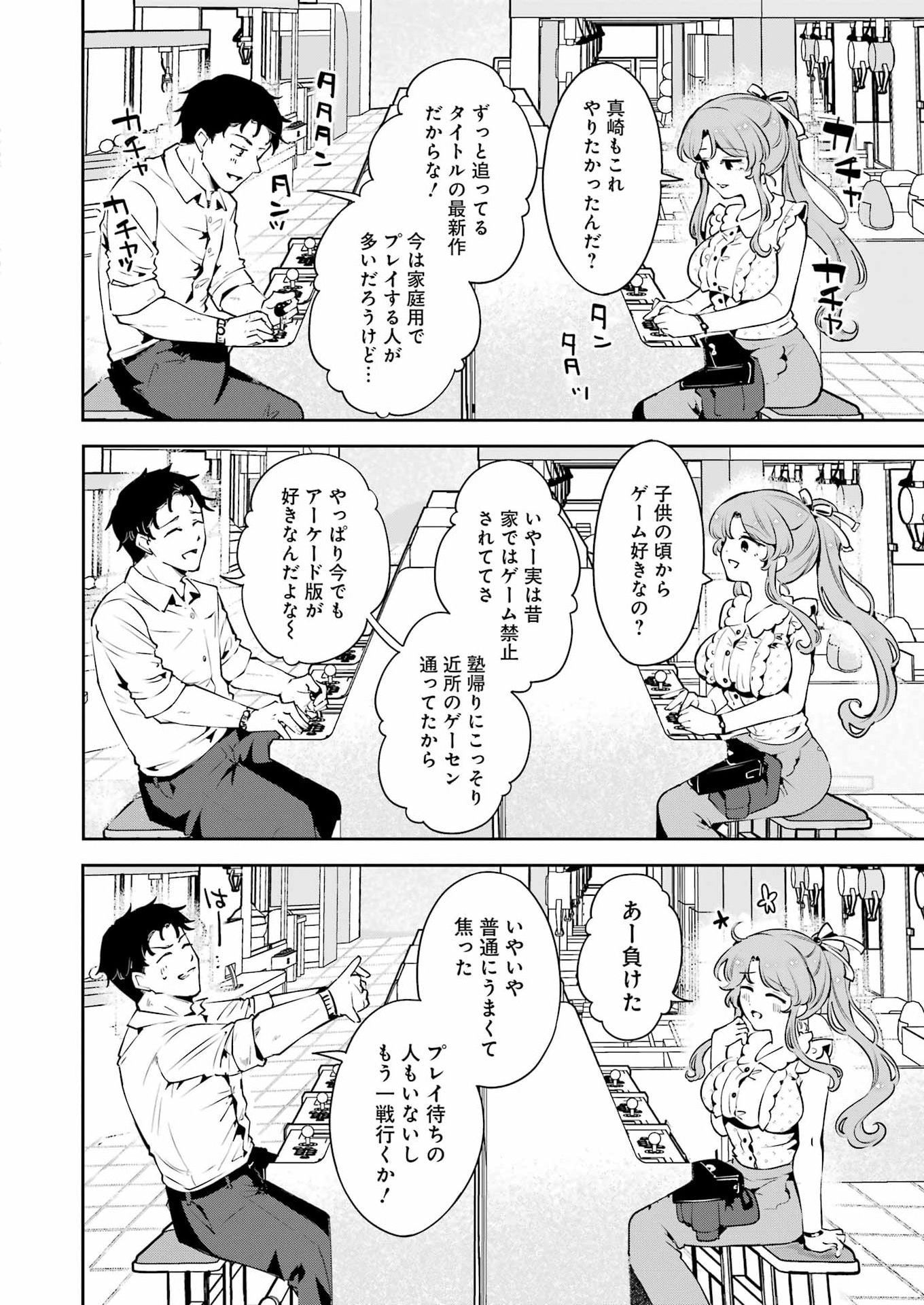 Shuuden Sugitara Nani Shite Asobu? Chap 3 - Pic 16