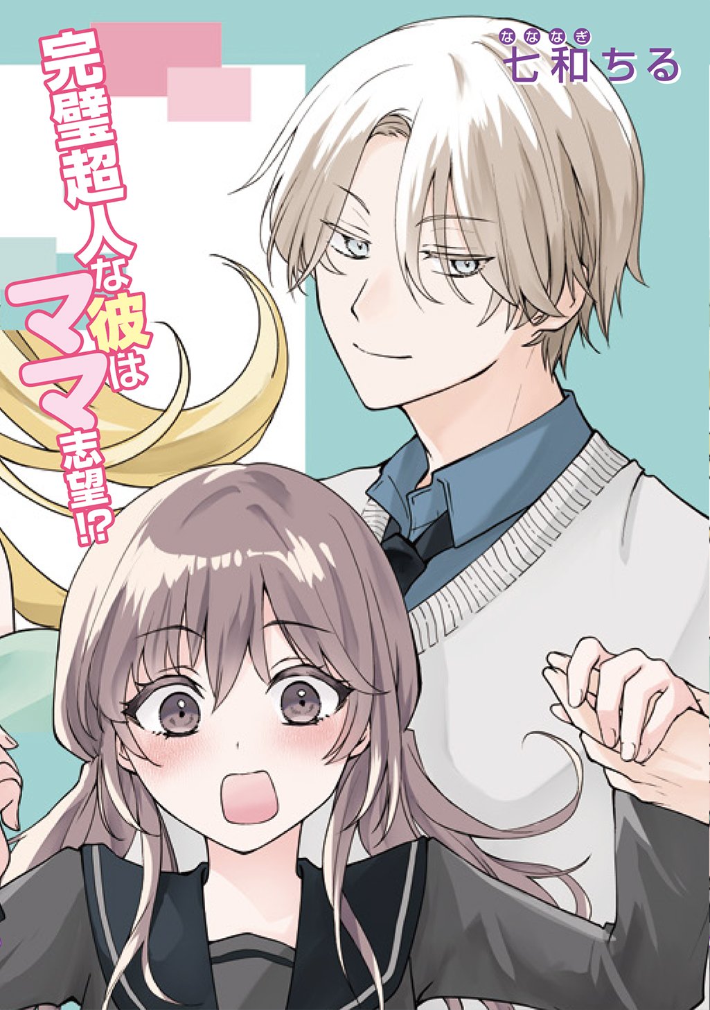UMI-KUN WA MAMA NI NARITAI Chap 1 - Pic 2