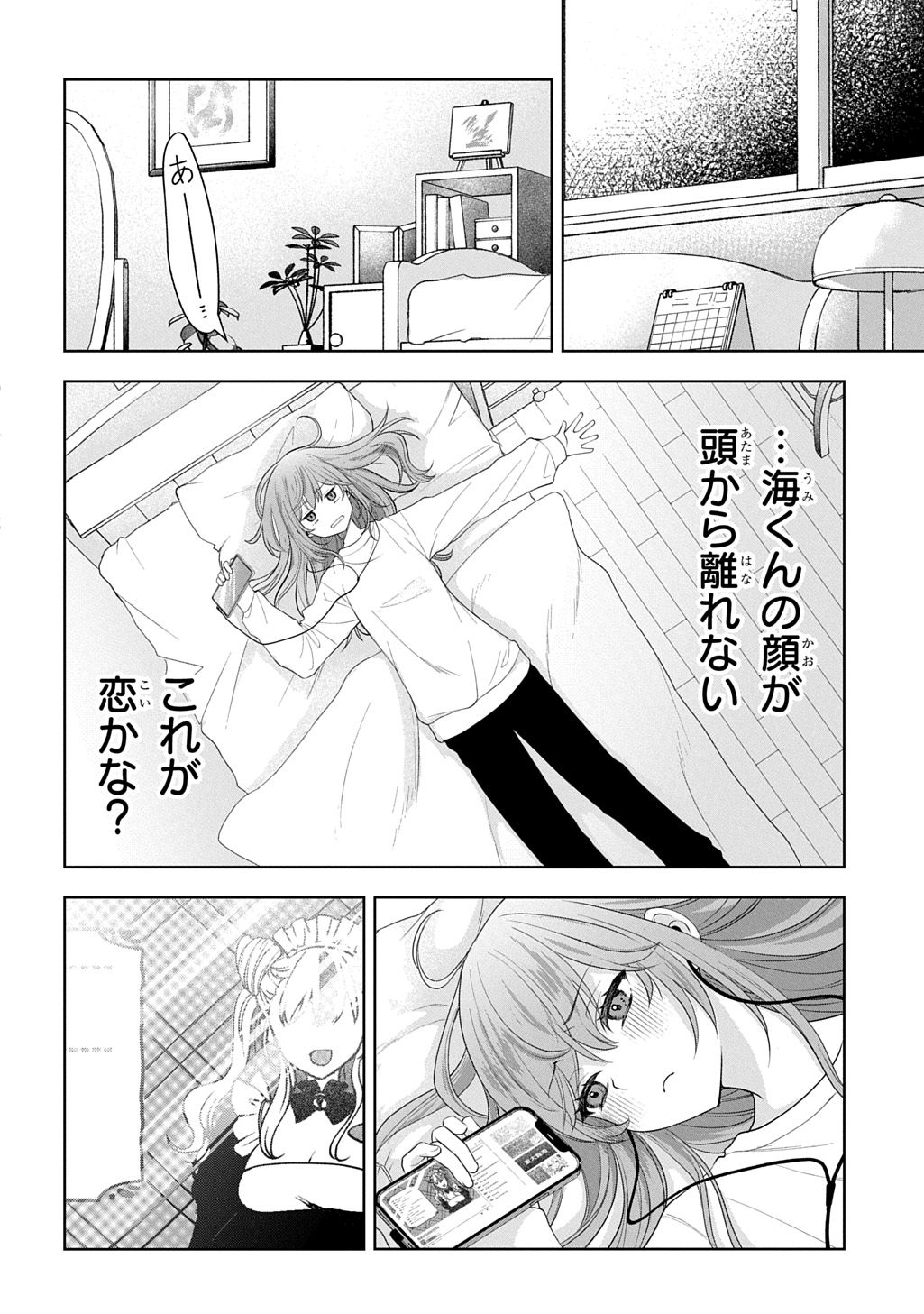 UMI-KUN WA MAMA NI NARITAI Chap 1 - Pic 12