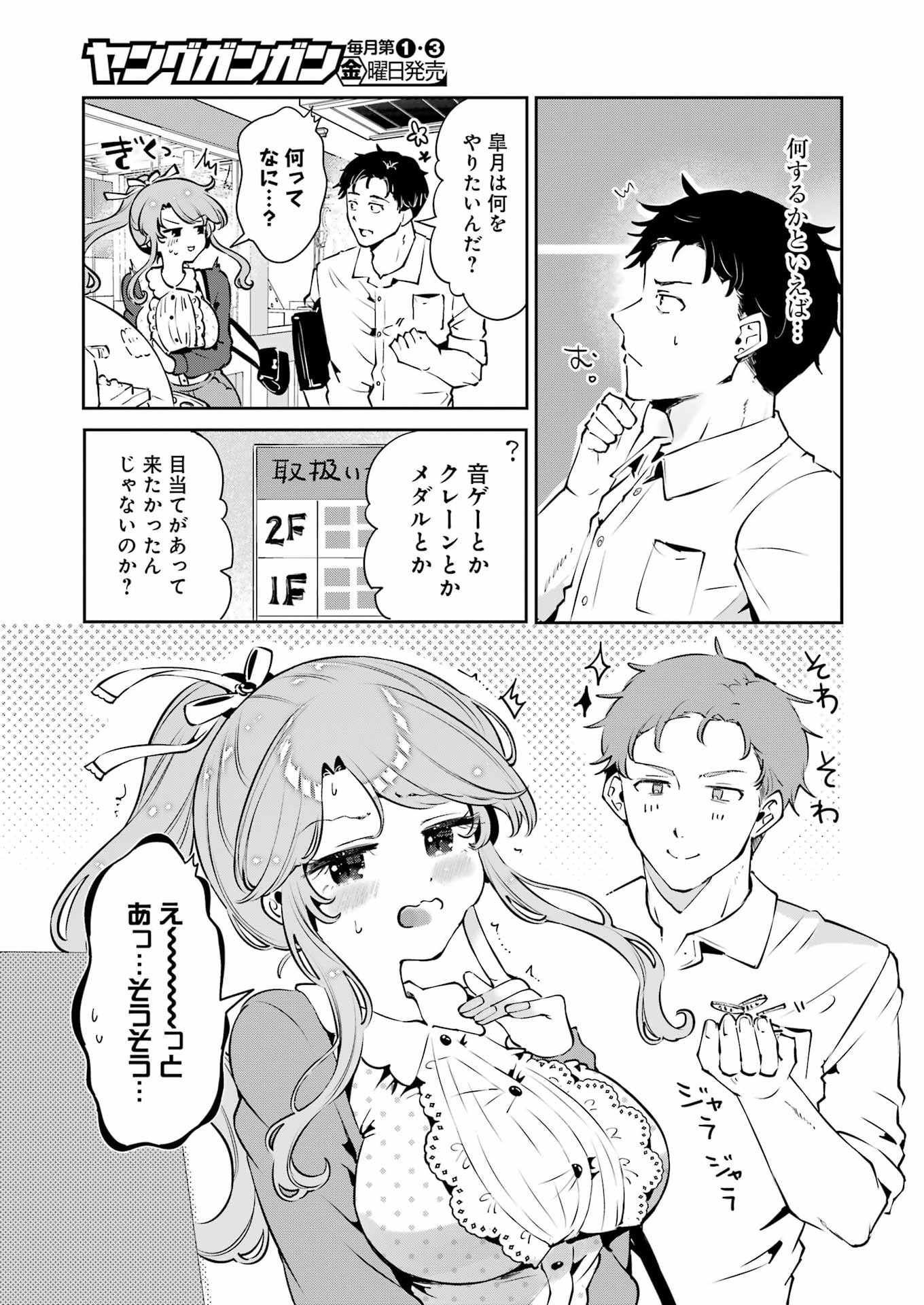 Shuuden Sugitara Nani Shite Asobu? Chap 3 - Pic 9
