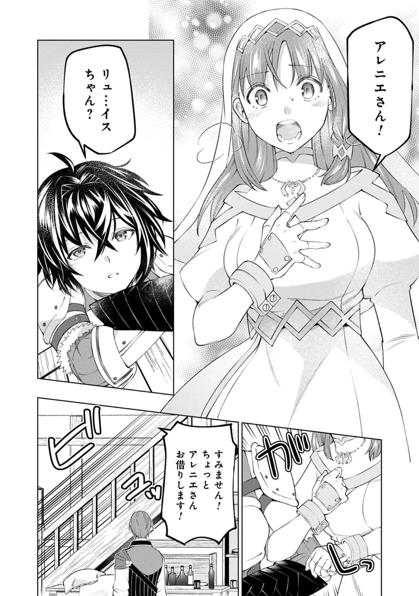 Yuusha no Tabi no Uragawa De - Raw Chap 14.2 - Pic 10