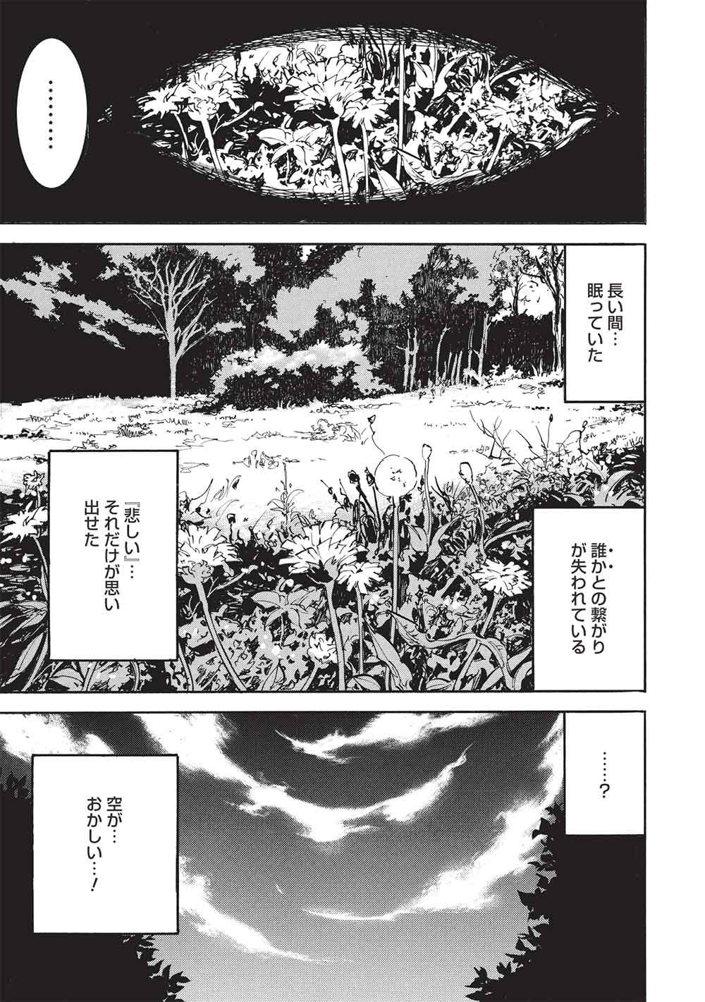 INFINITE DENDROGRAM - RAW Chap 81 - Pic 7