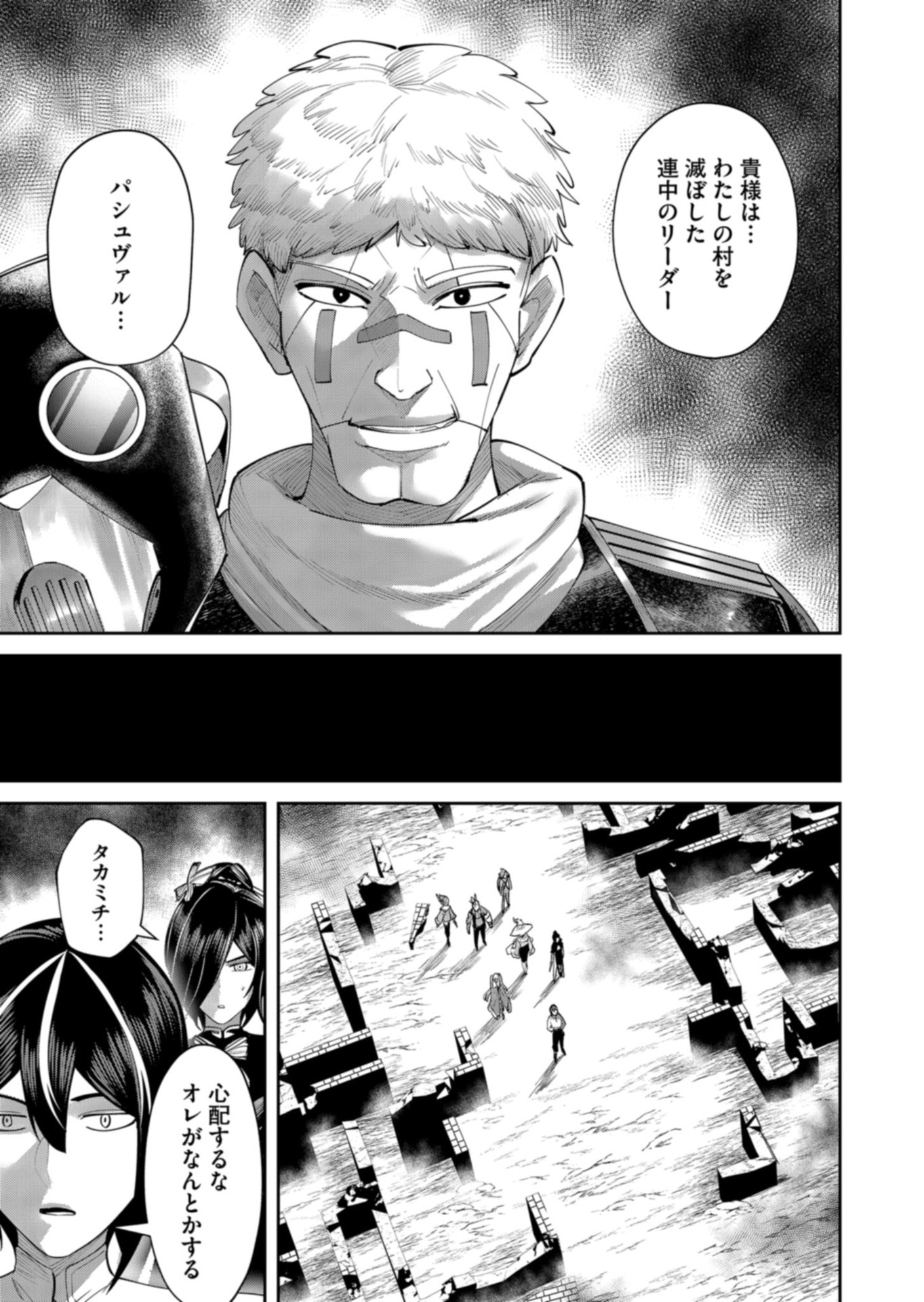 SAVAGE HERO Chapter 106 page 25 - nihonkuni.com