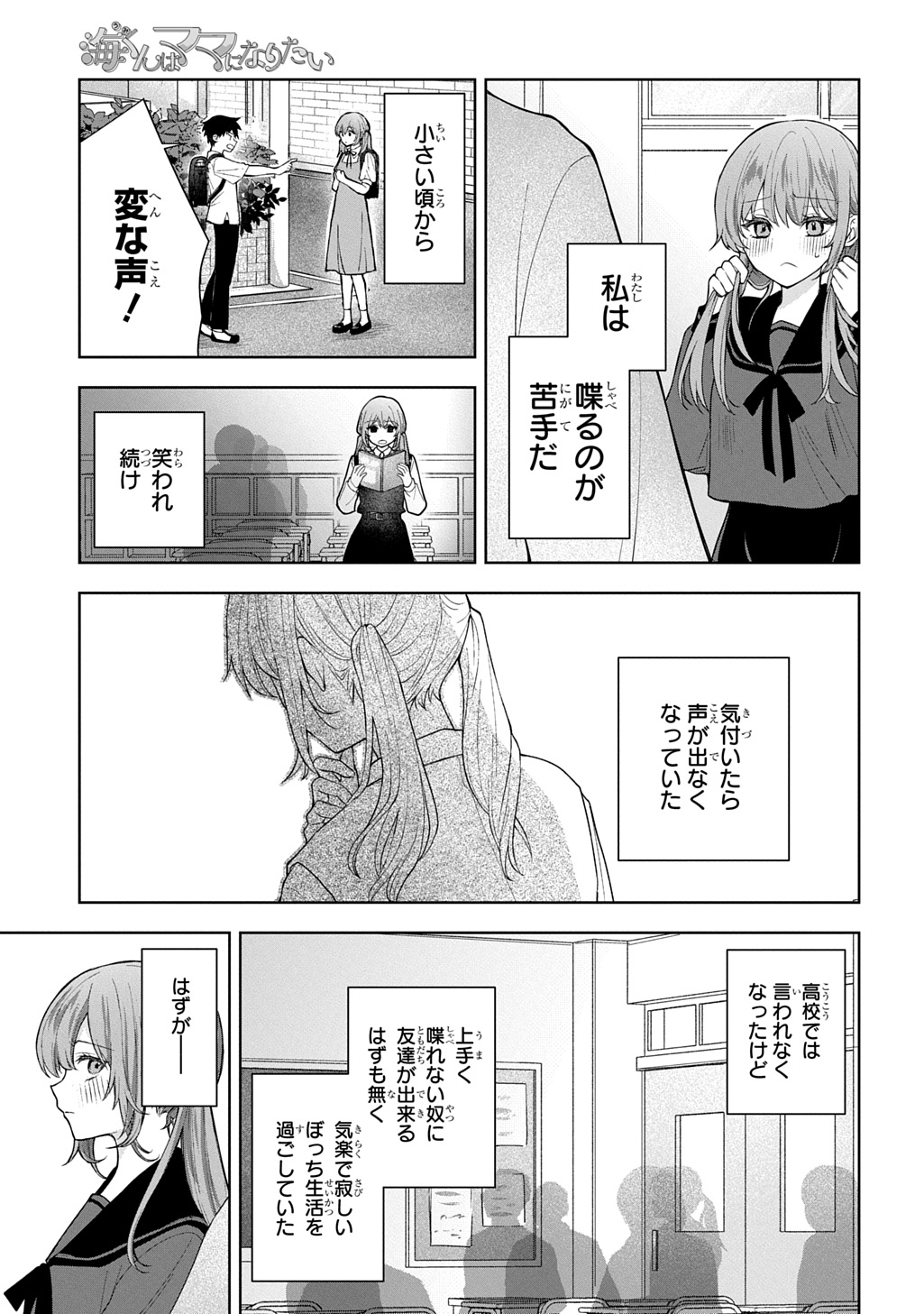 UMI-KUN WA MAMA NI NARITAI Chap 1 - Pic 7