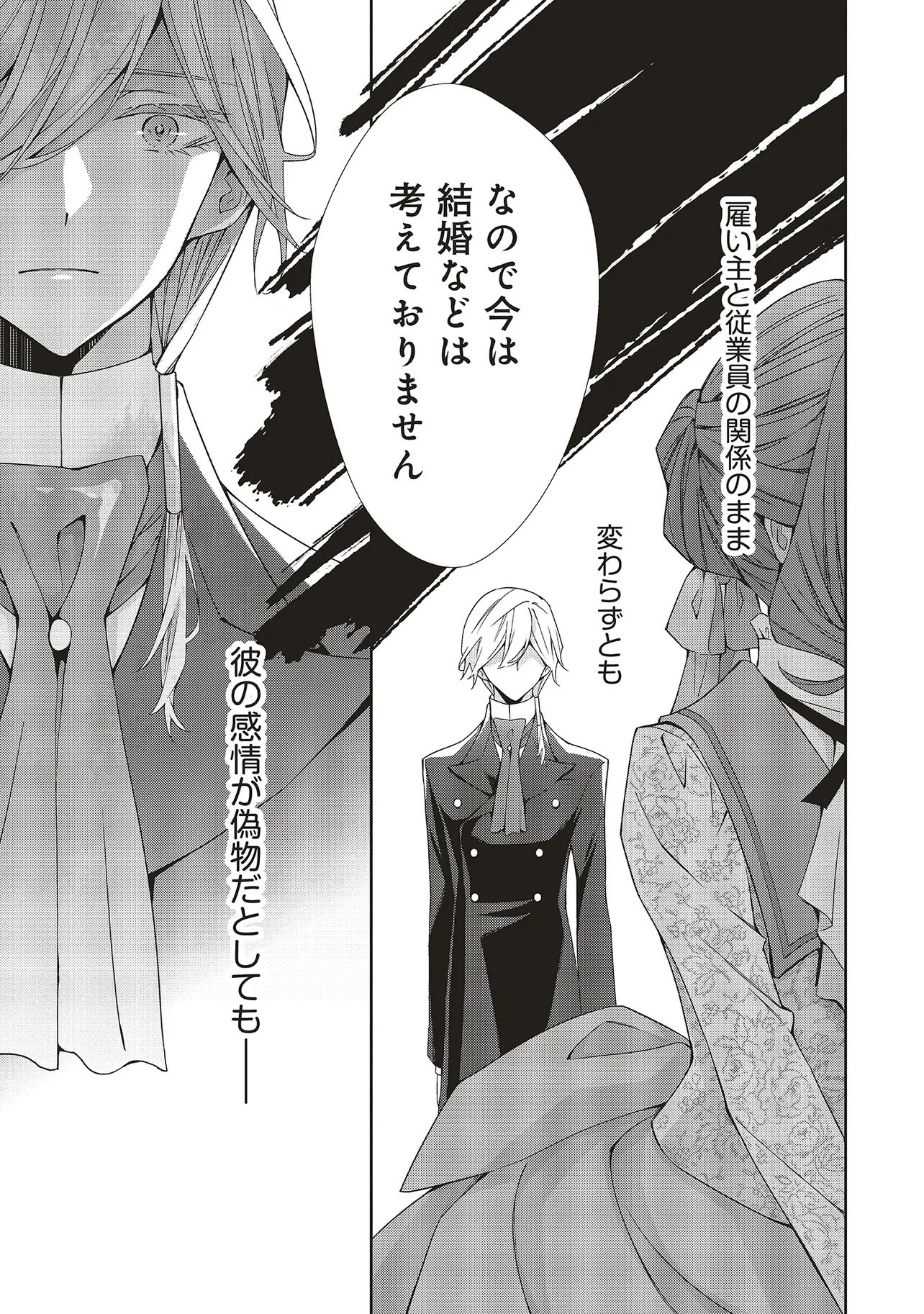 BLUE ROSE ANTIQUE NO SHOUKOUJO Chapter 42.3 page 7 - nihonkuni.com
