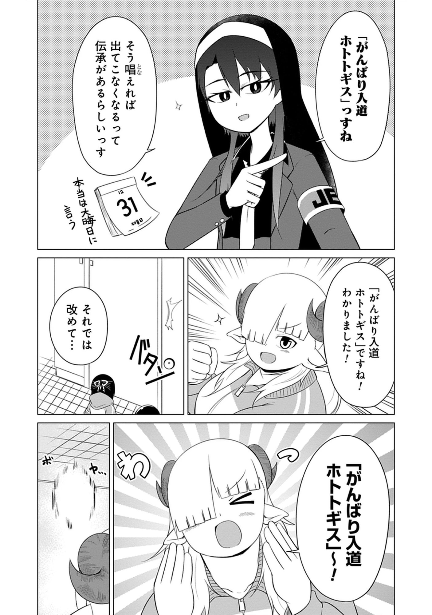 Kono Succubus Nanka Futoi Chap 16 - Pic 6