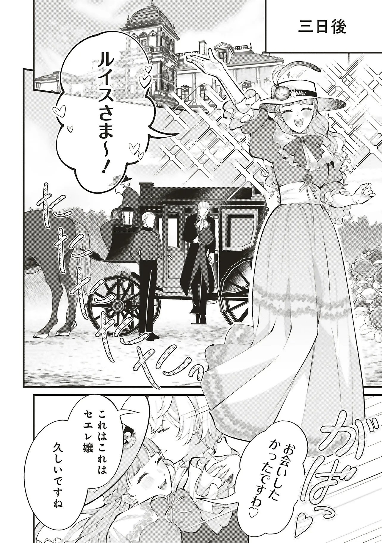ZENSE JUUSHA DATTA KOUSHAKUSAMA NI DOKUAI SARETE IMASU Chap 1.1 - Pic 28