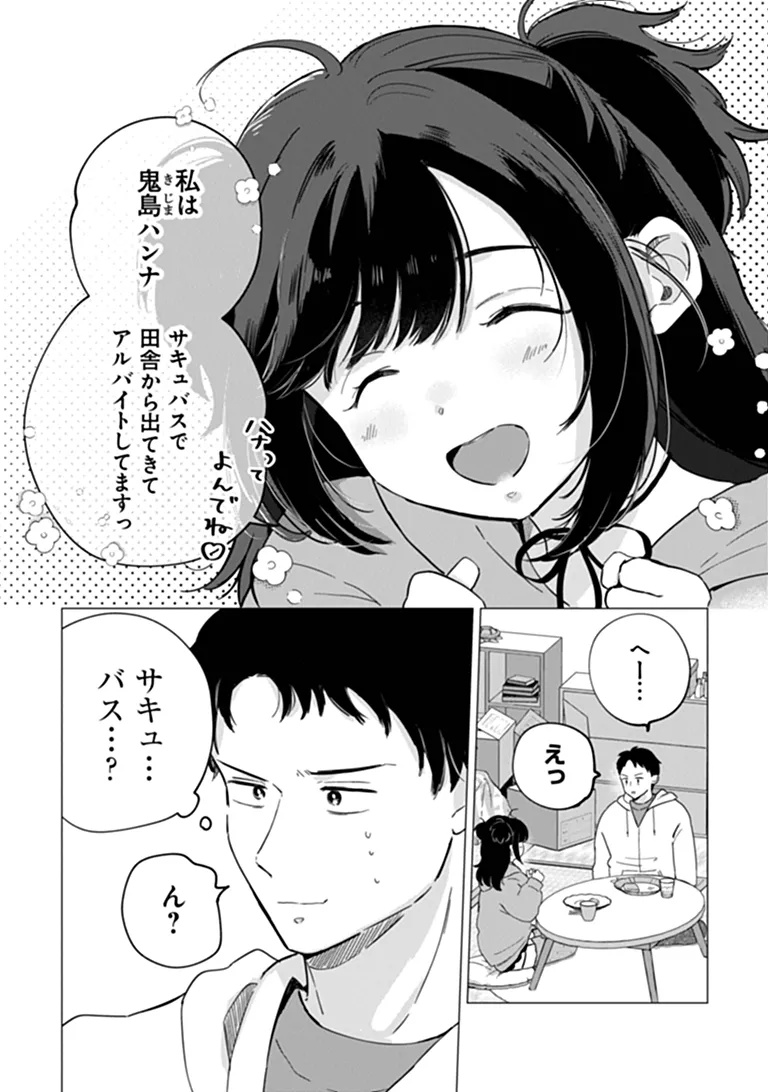 HUNGRY SUCCUBUS-CHAN WA MITASARETAI Chap 1 - Pic 30