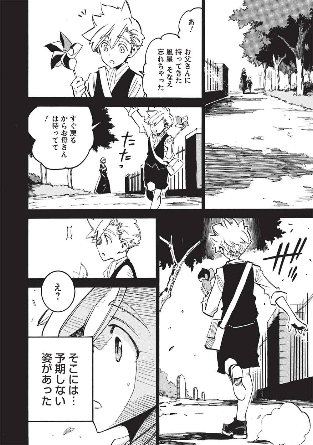 INFINITE DENDROGRAM - RAW Chap 81 - Pic 2