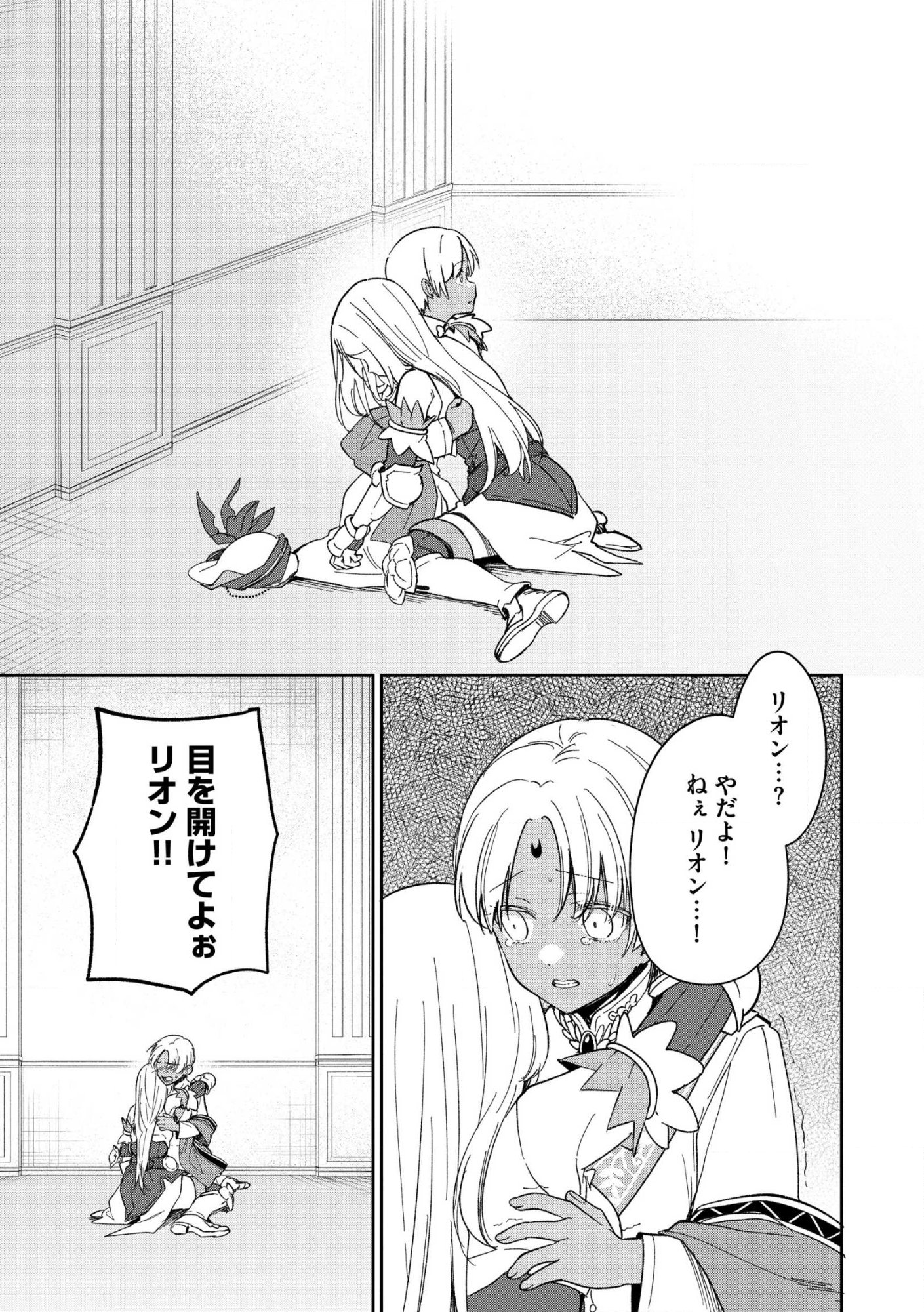 Ossan wa Uzeeeen da yo! tte Guild kara Tsuihou Shita Kuse ni, Go kara Fukki Yousei o Dasarete mo Osoi. Saikou no Nakama to Deatta Ore wa Kocchi de Saikyou o Mezasu! (Manga) Chap 30.1 - Pic 1