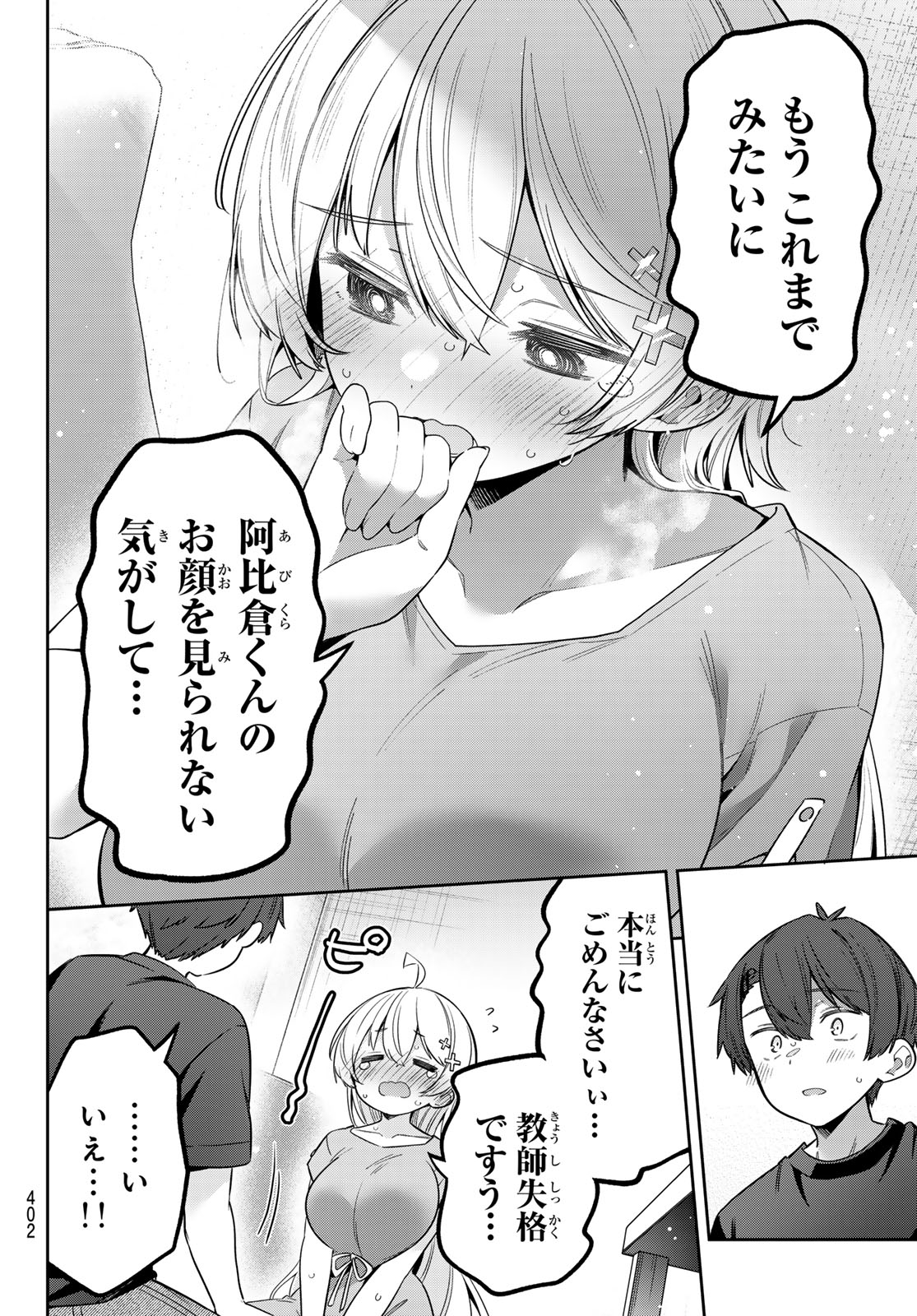 YOWA YOWA SENSEI Chapter 179 page 13 - nihonkuni.com