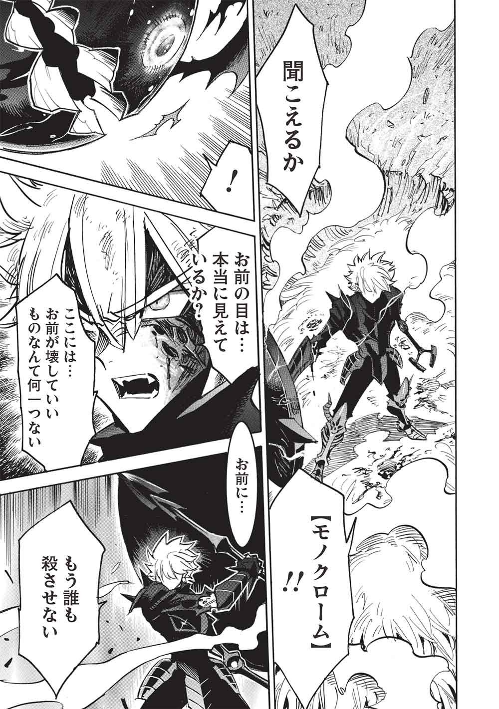 INFINITE DENDROGRAM - RAW Chap 81 - Pic 29