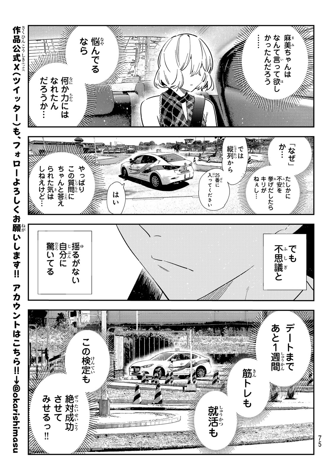 KANOJO, OKARISHIMASU - RAW Chapter 437 page 19 - nihonkuni.com